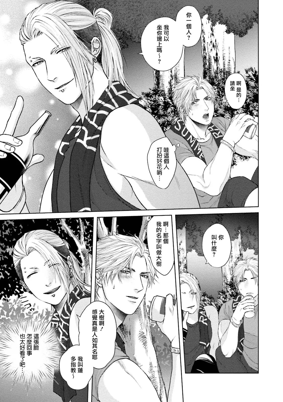 一秒沦陷 玩咖♂不良 03+番外 page 3 full