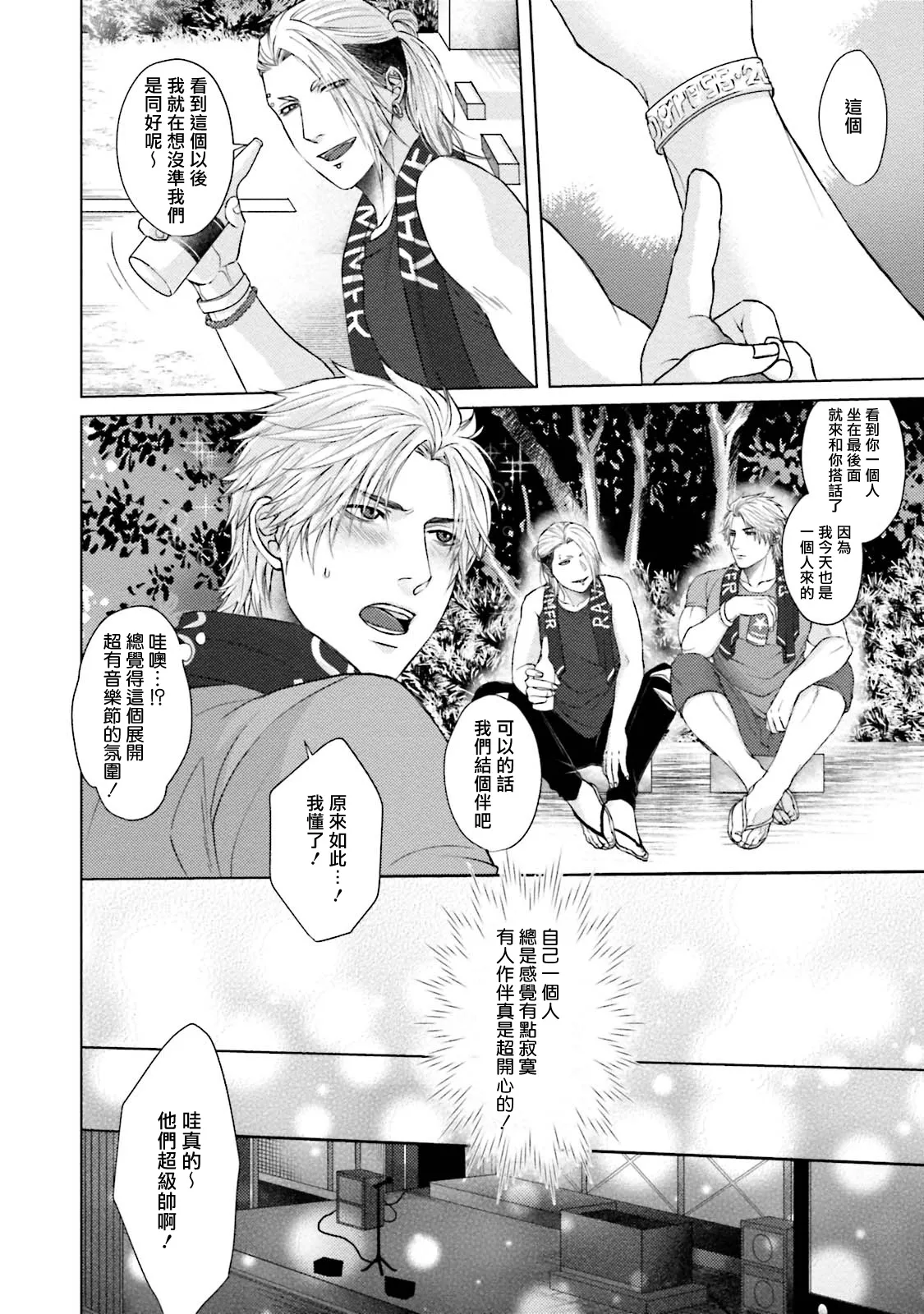 一秒沦陷 玩咖♂不良 03+番外 page 4 full