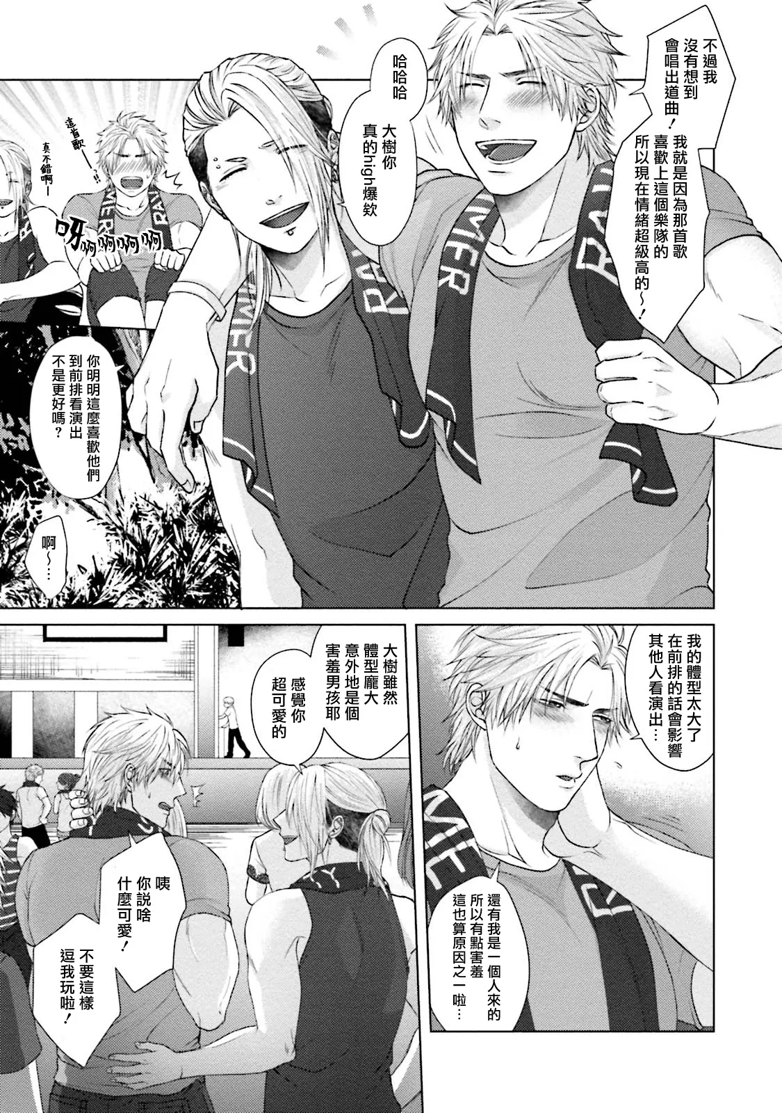 一秒沦陷 玩咖♂不良 03+番外 page 5 full