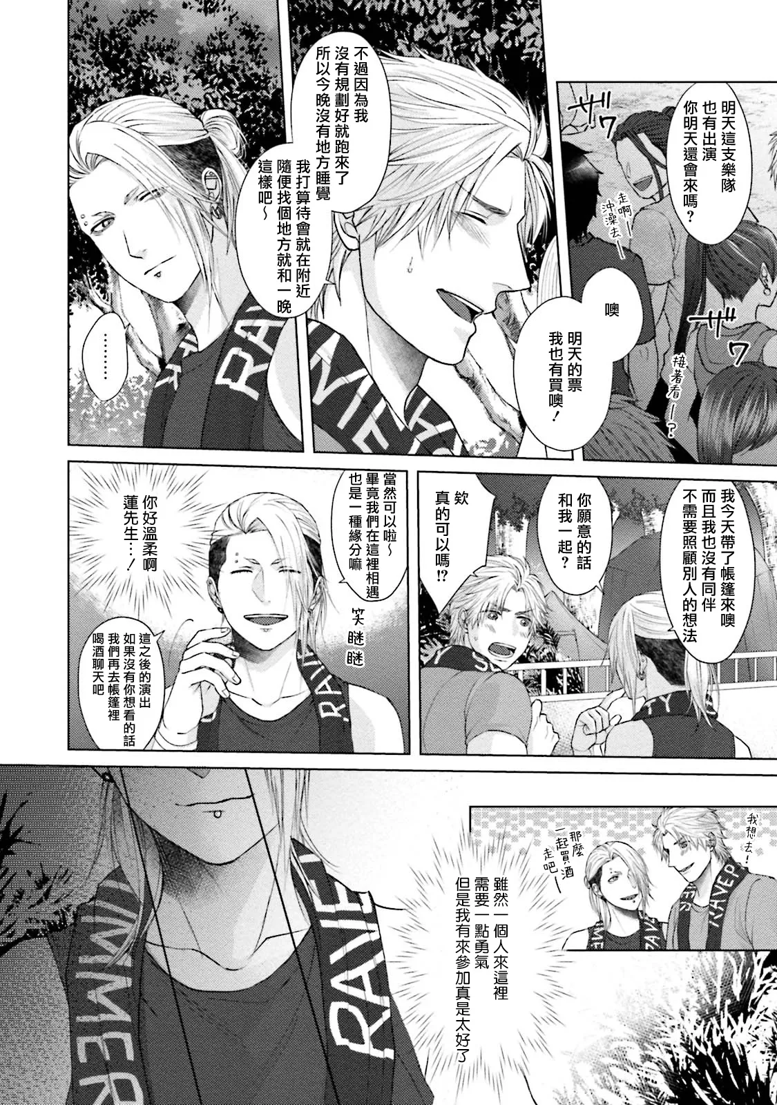 一秒沦陷 玩咖♂不良 03+番外 page 6 full