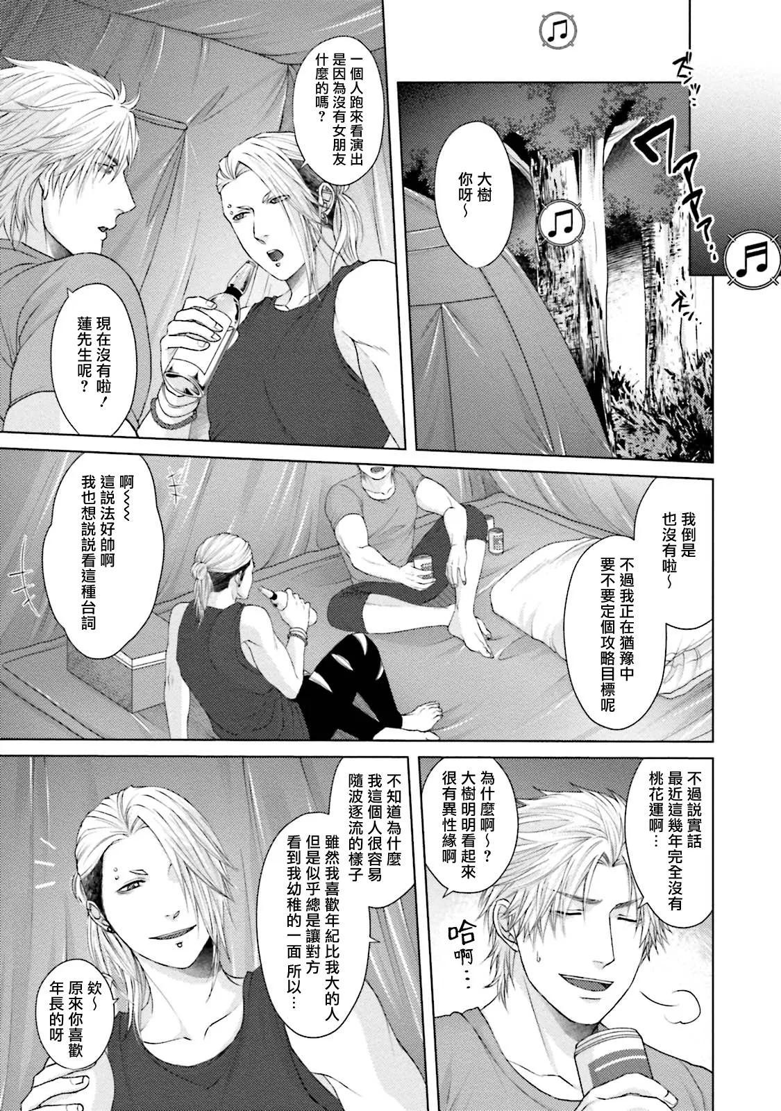 一秒沦陷 玩咖♂不良 03+番外 page 7 full