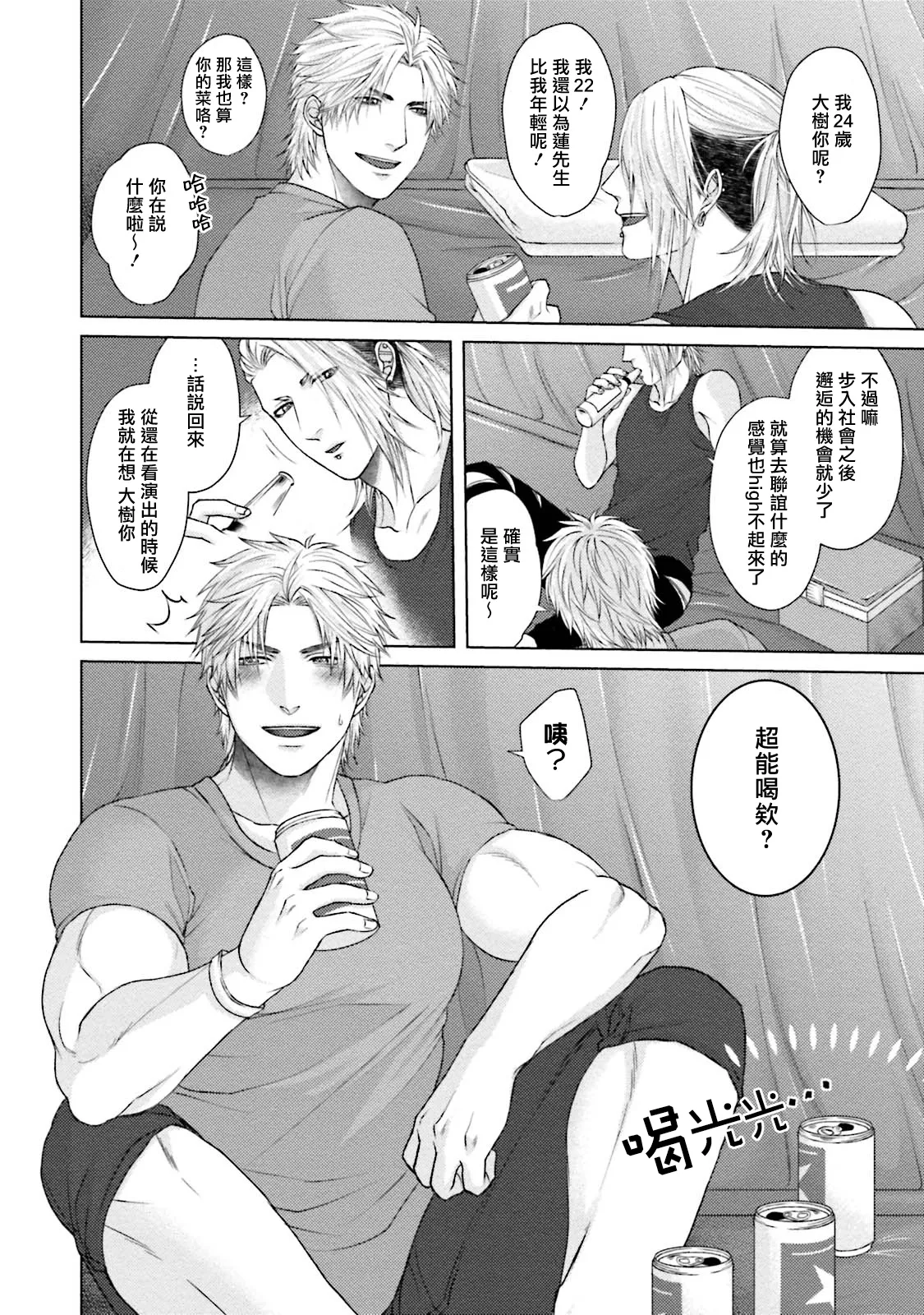 一秒沦陷 玩咖♂不良 03+番外 page 8 full