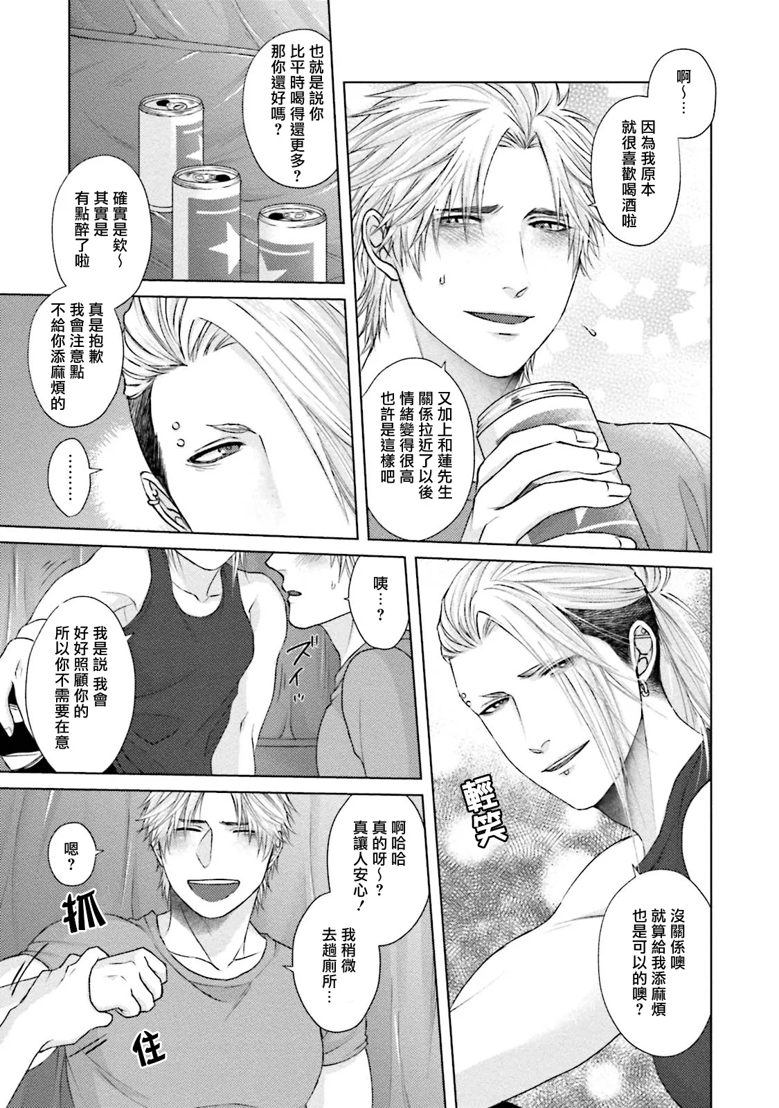 一秒沦陷 玩咖♂不良 03+番外 page 9 full