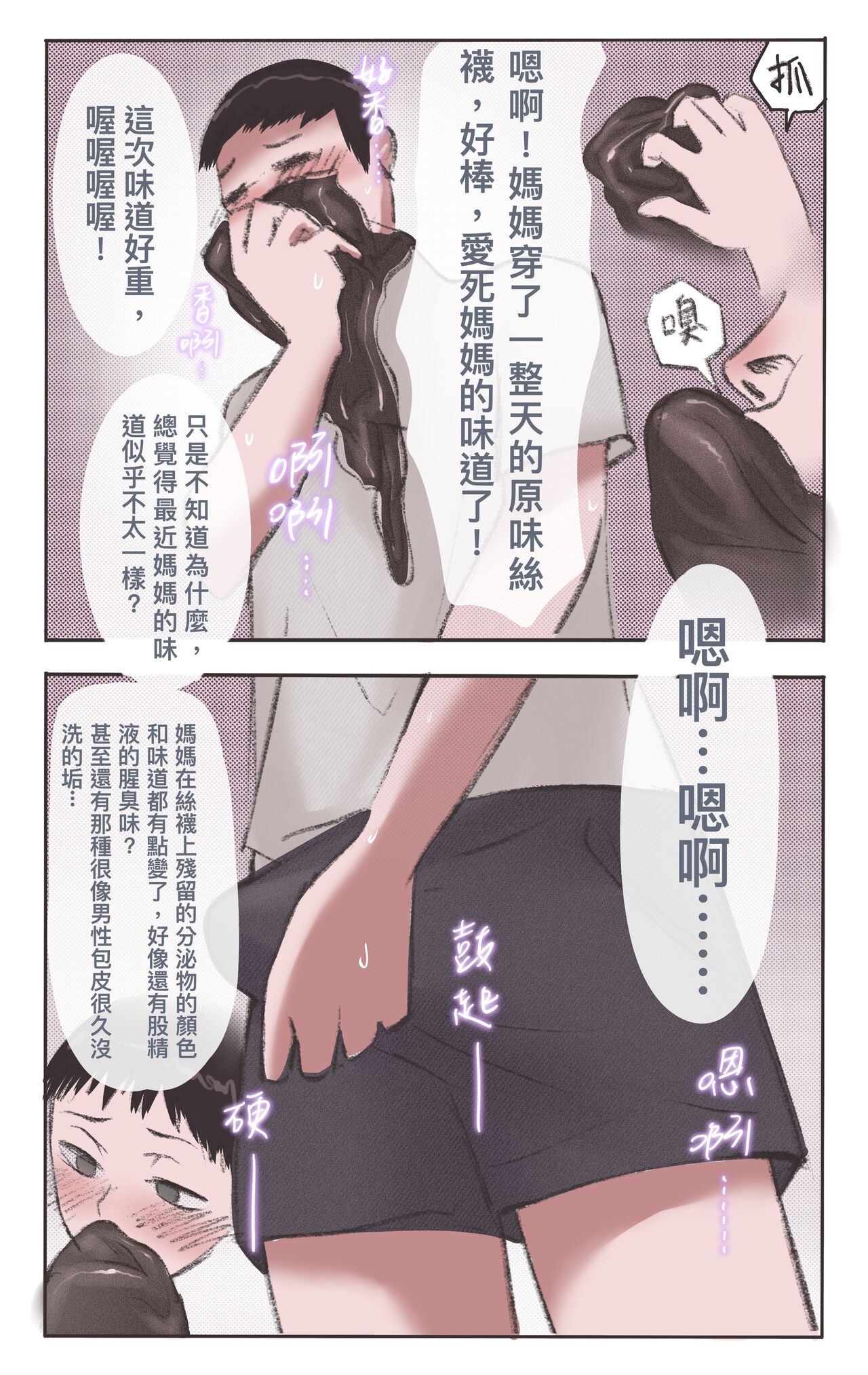 妈妈的味道 page 2 full
