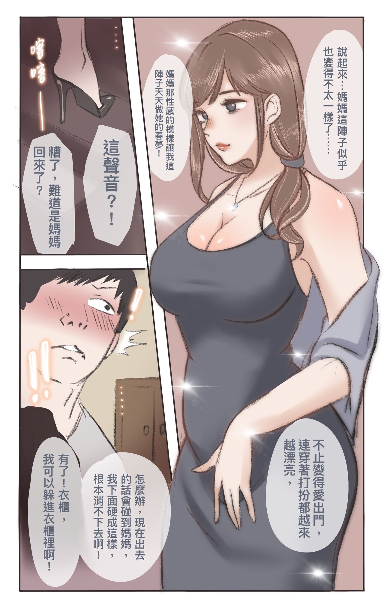妈妈的味道 page 3 full