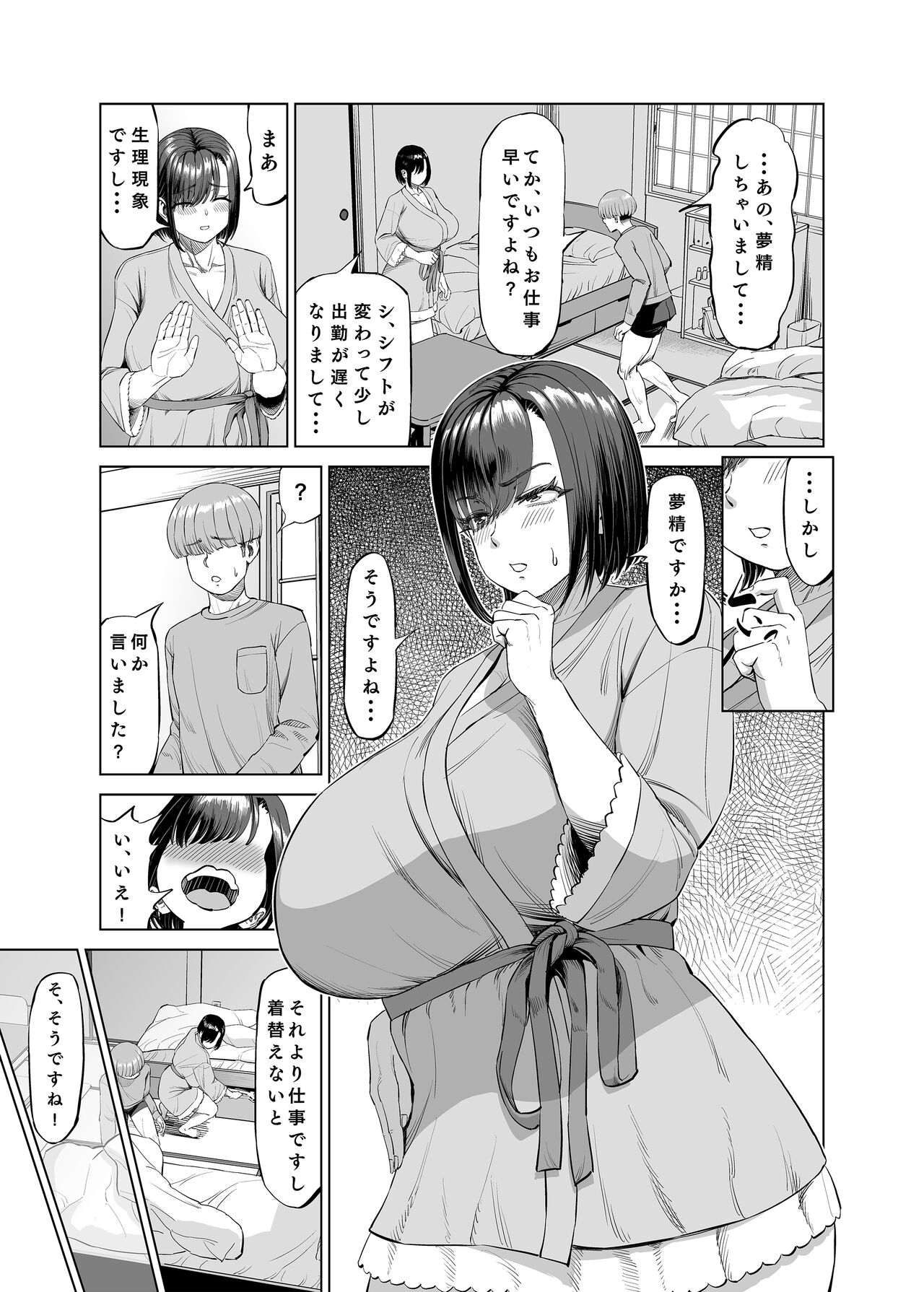 欲求不満なシェアハウスの住人 お互い性欲強いのでそーいう関係になっちゃいましょうか page 10 full