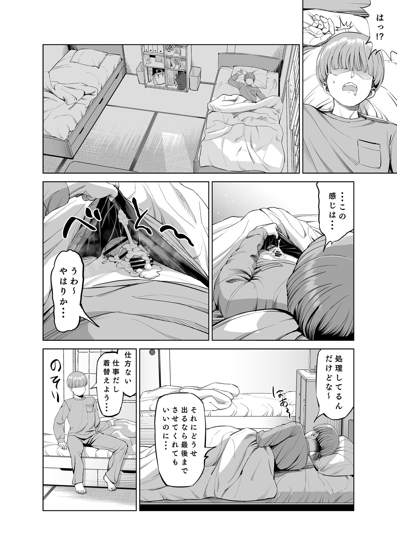 欲求不満なシェアハウスの住人 お互い性欲強いのでそーいう関係になっちゃいましょうか page 7 full