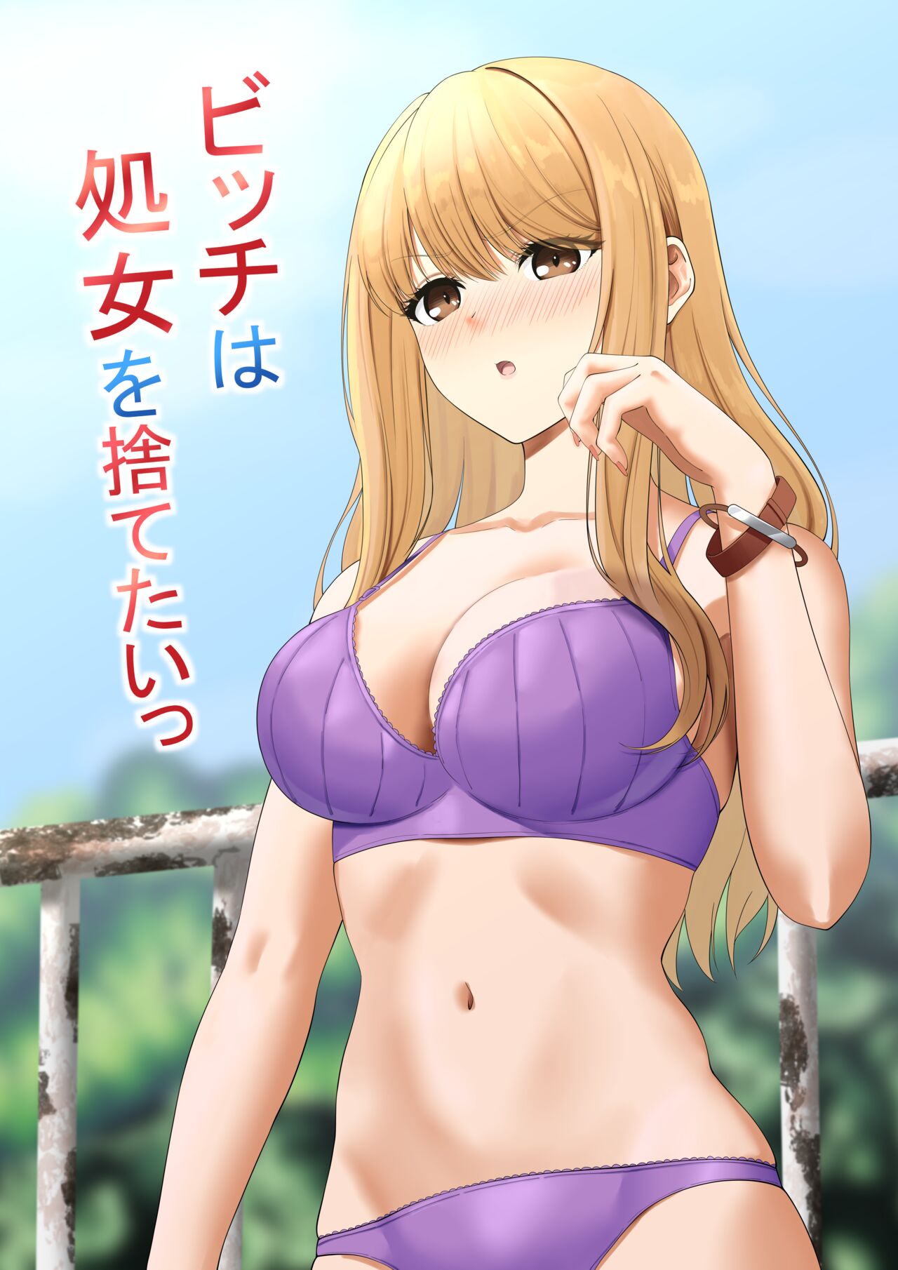 Bitchi wa shojo o suteta i~tsu page 1 full