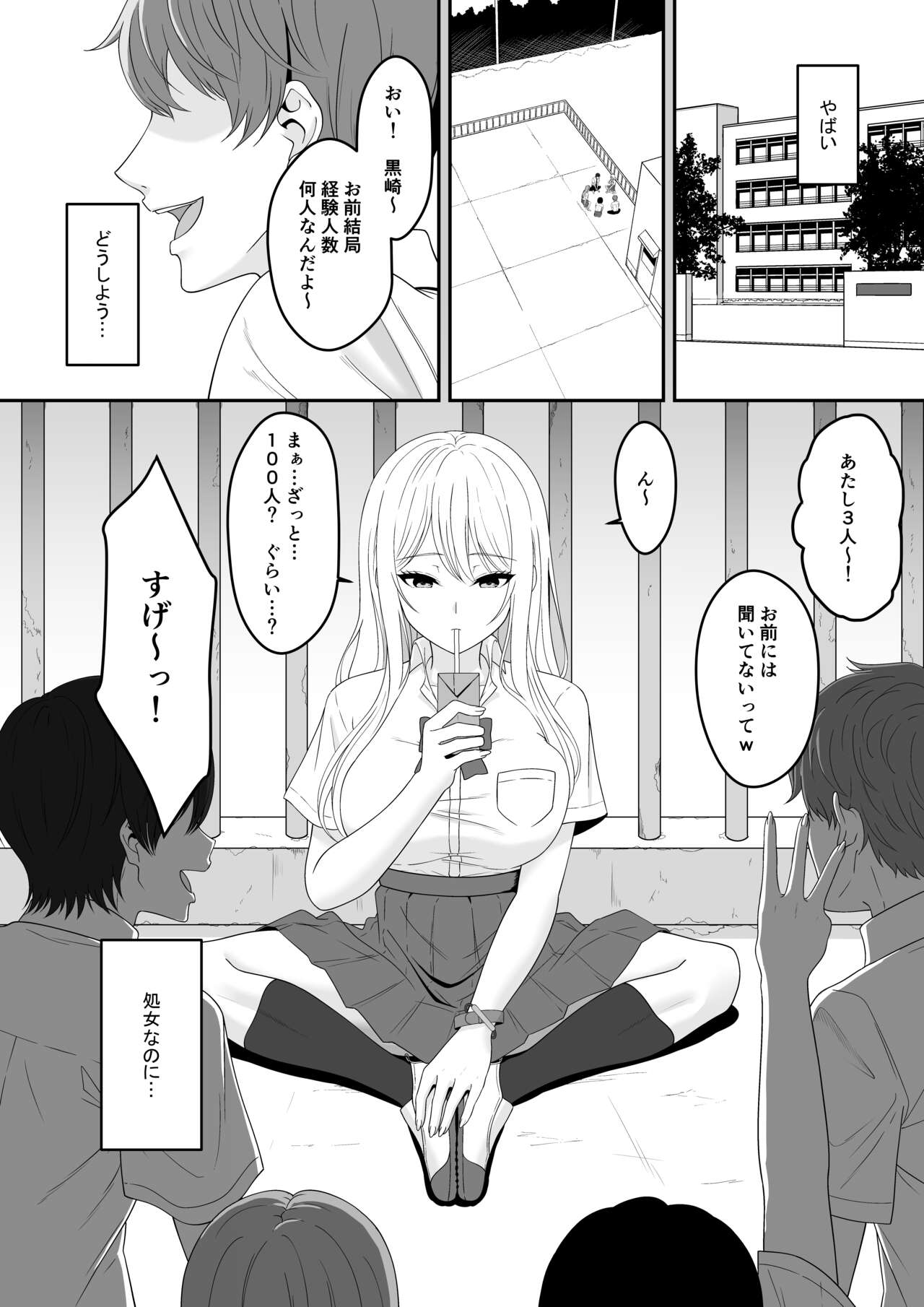 Bitchi wa shojo o suteta i~tsu page 2 full