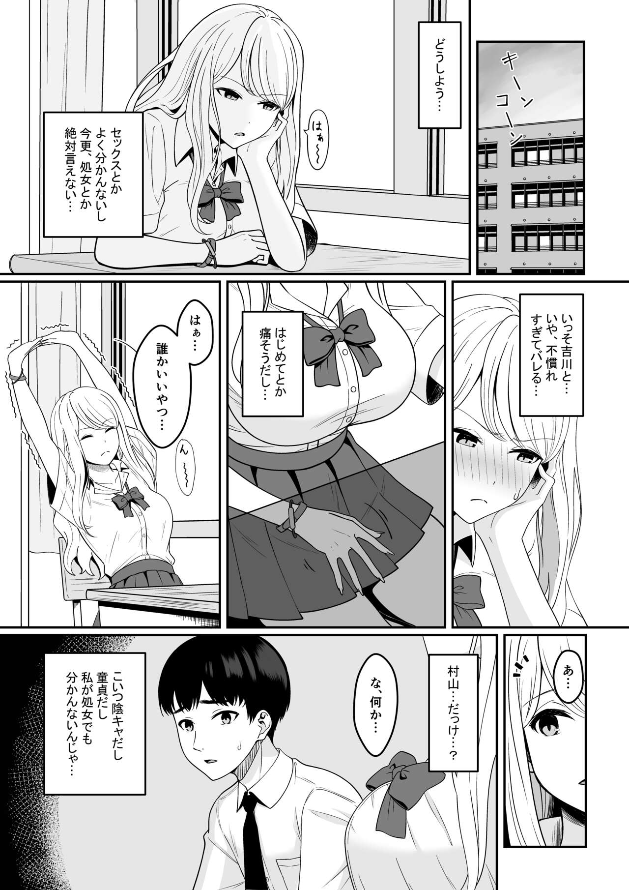 Bitchi wa shojo o suteta i~tsu page 3 full