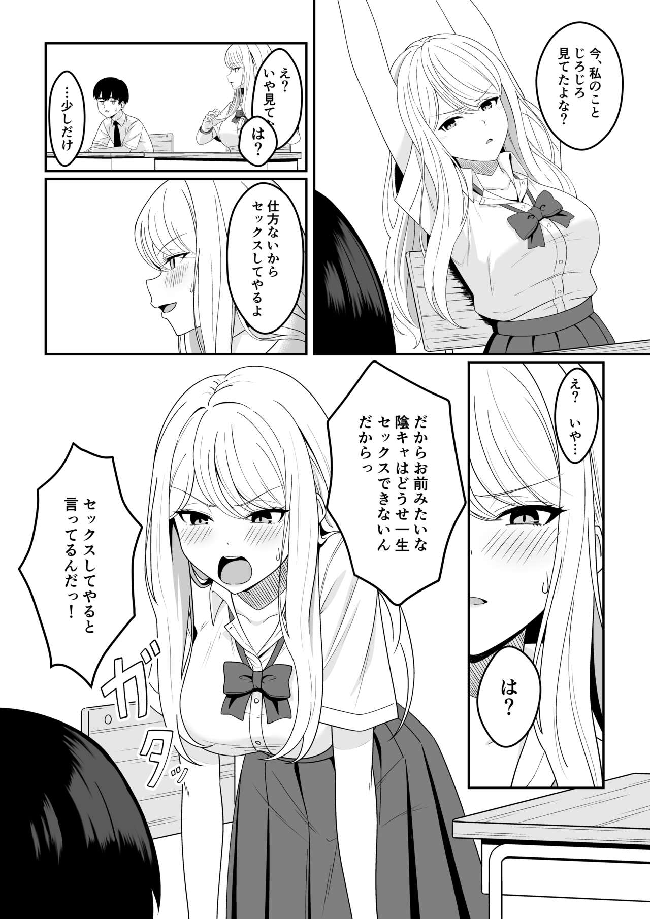 Bitchi wa shojo o suteta i~tsu page 4 full