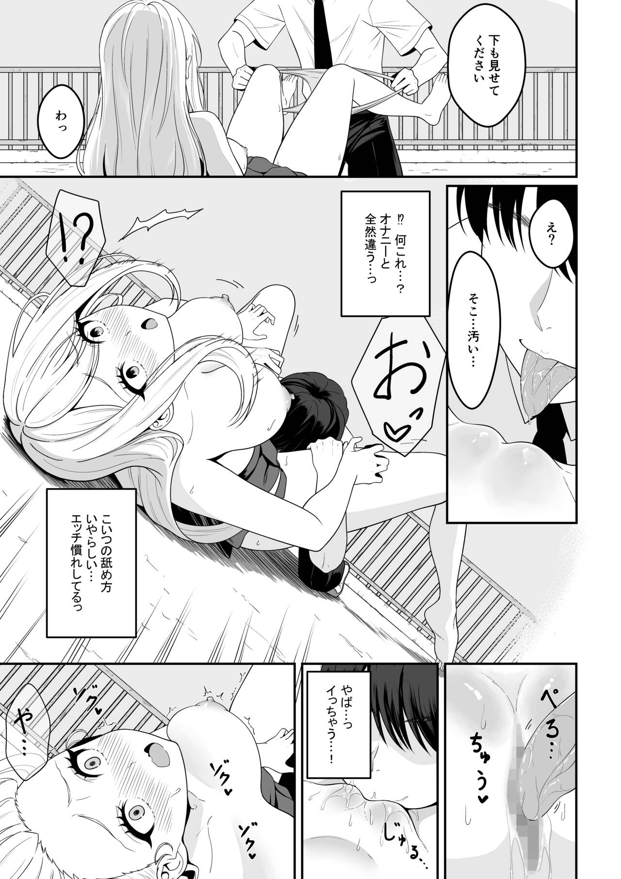 Bitchi wa shojo o suteta i~tsu page 7 full