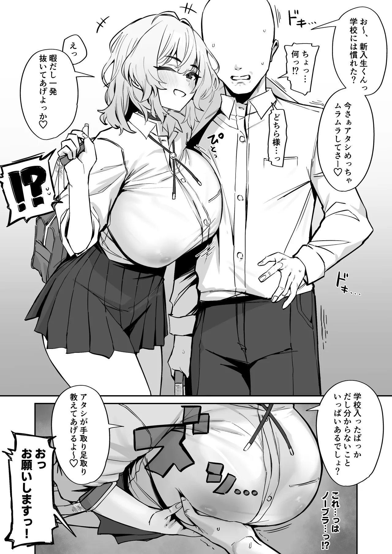 Kyorikan ga Kanari Bugtteru Senpai JK page 1 full