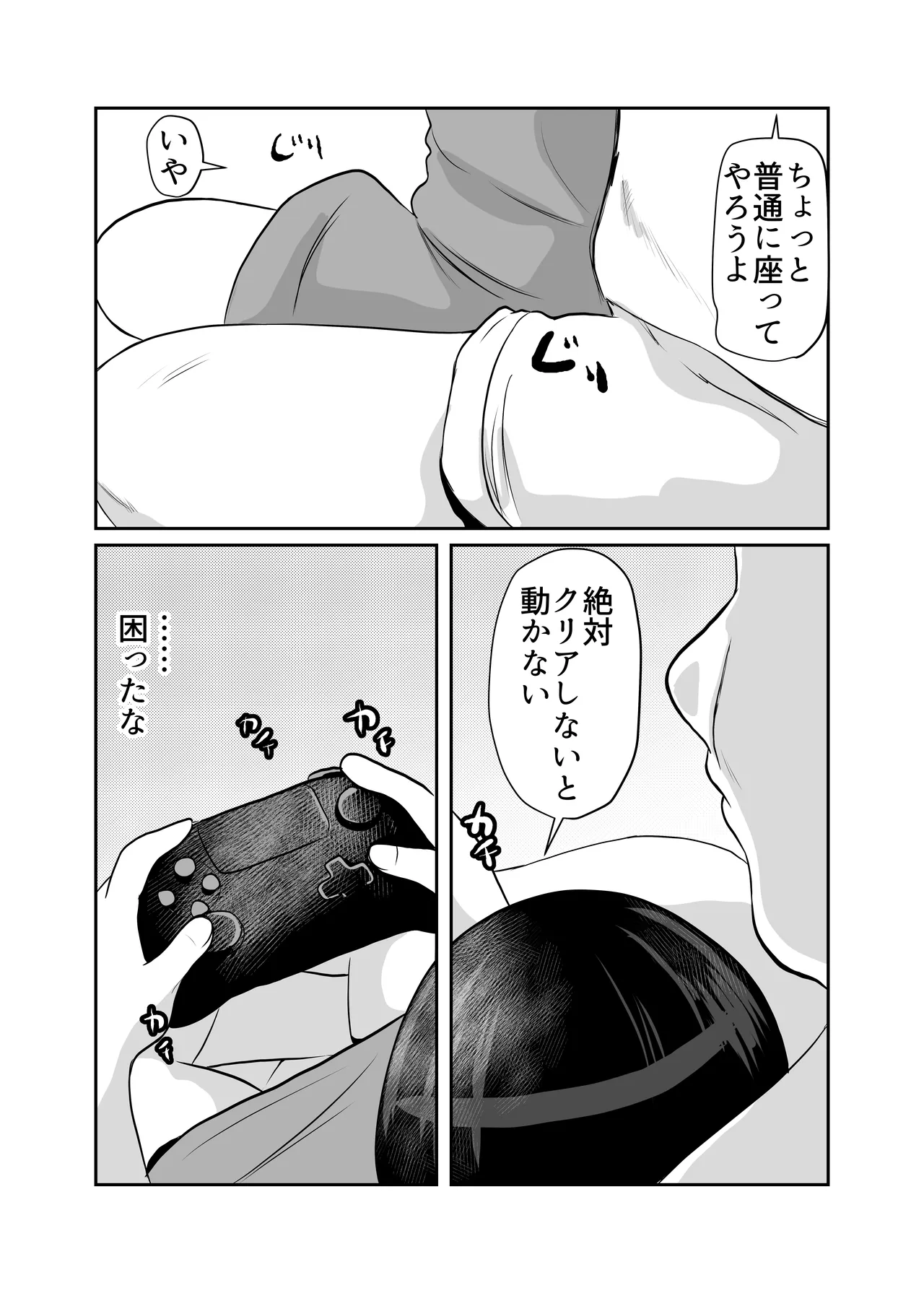 Heya ni Katte ni Isuwararete Komatteru 02 page 5 full