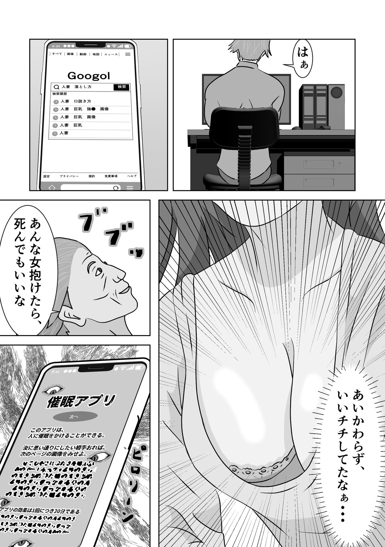 催眠アプリ page 5 full