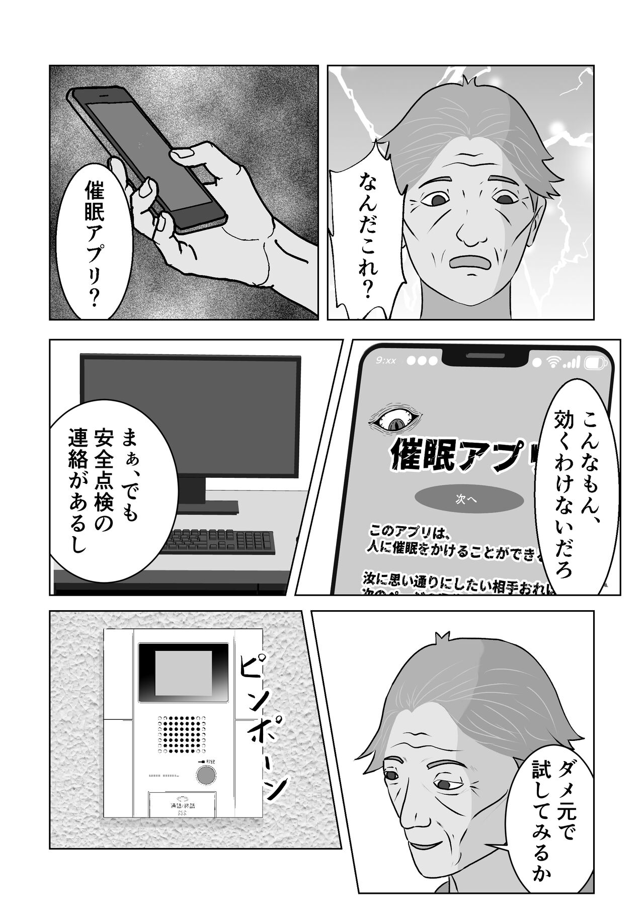 催眠アプリ page 6 full