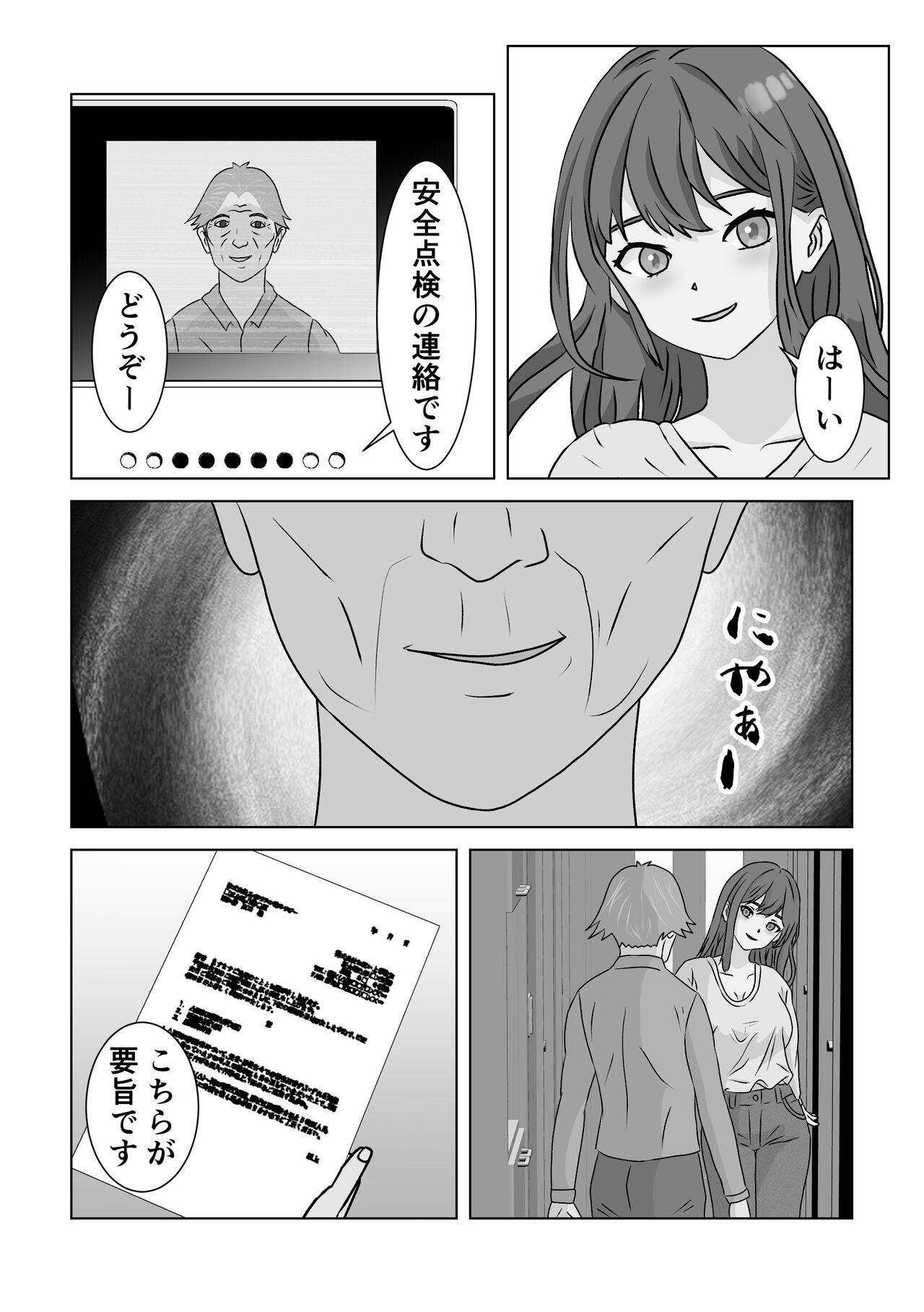 催眠アプリ page 7 full