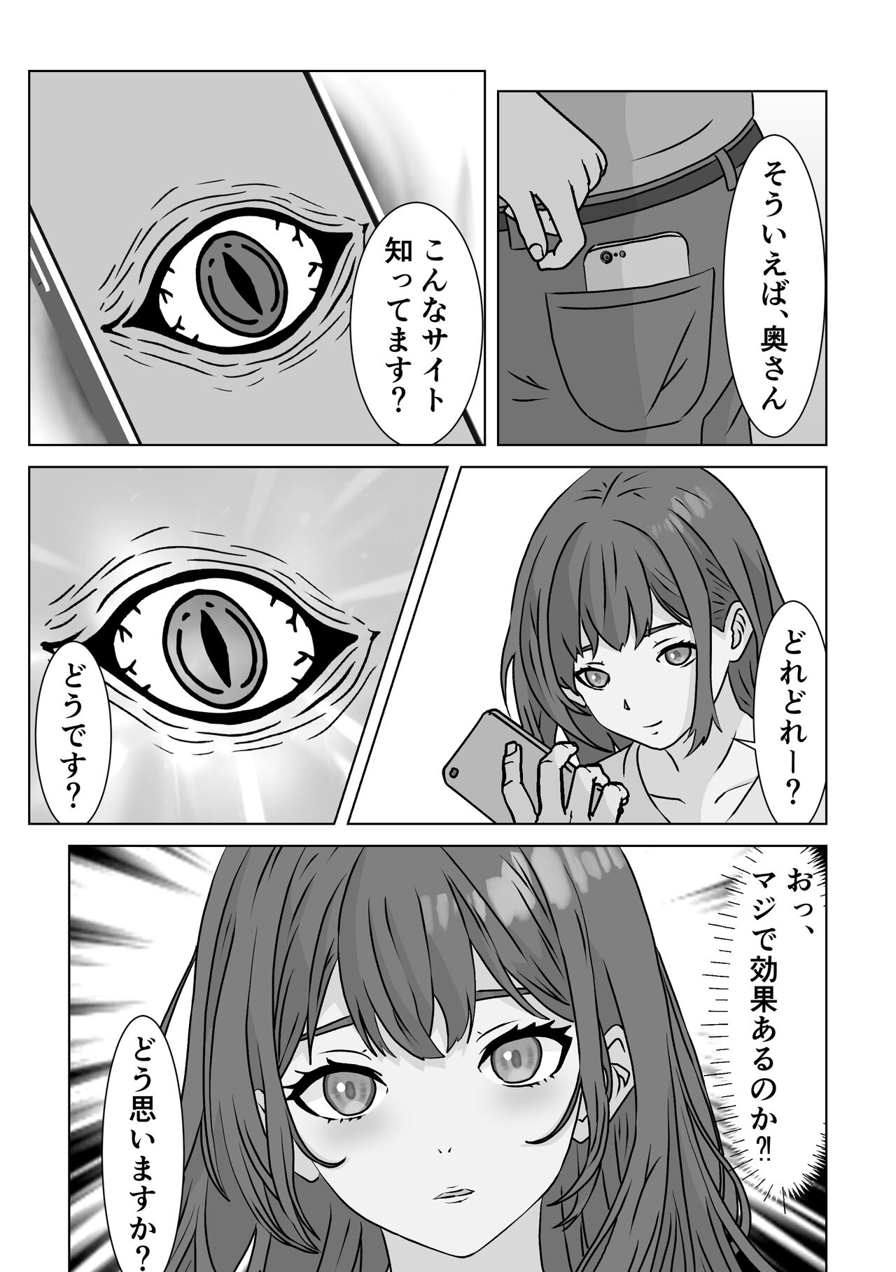 催眠アプリ page 8 full