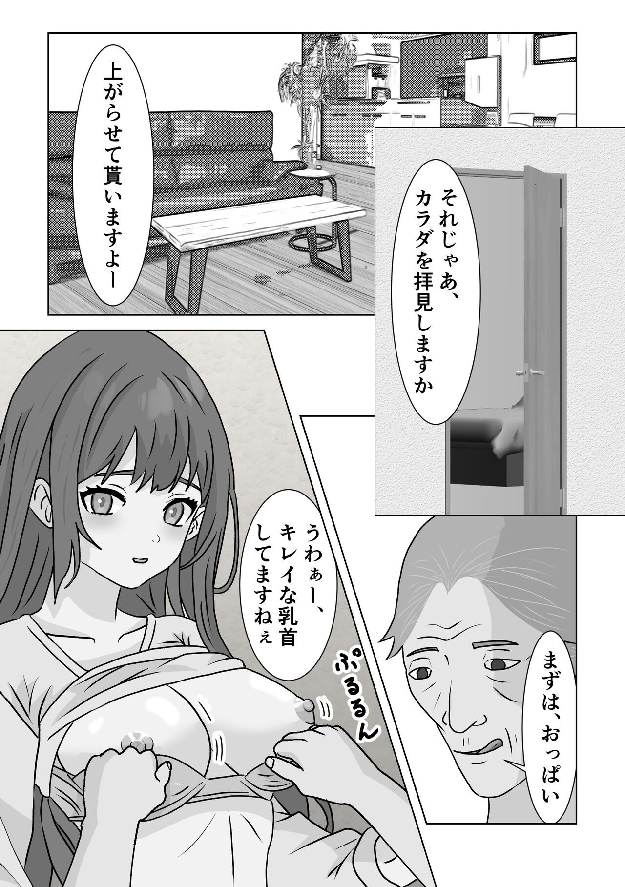 催眠アプリ page 9 full