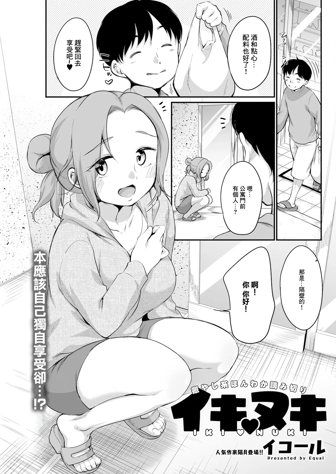 IKI NUKI page 1 full