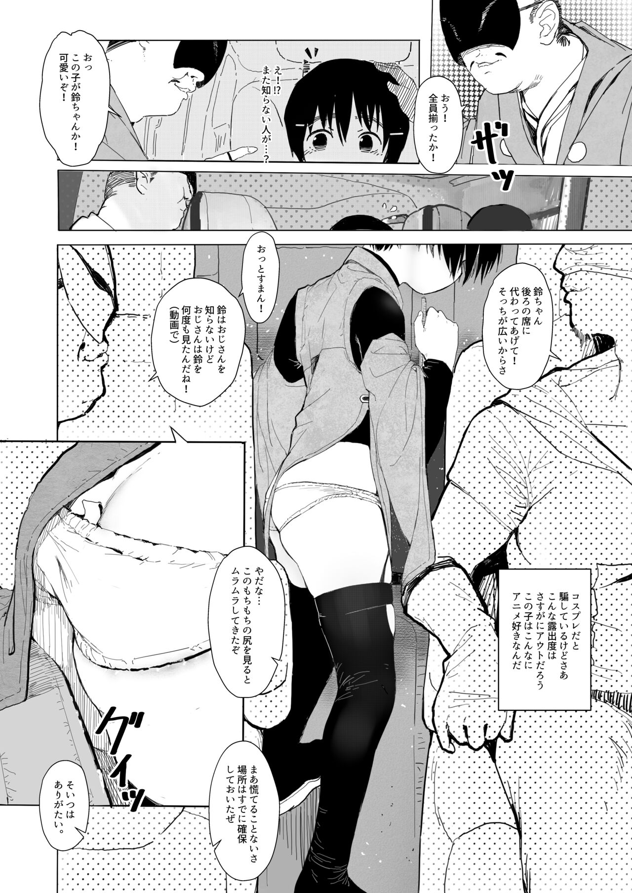 鈴も同人イベントに行きたい!! page 10 full