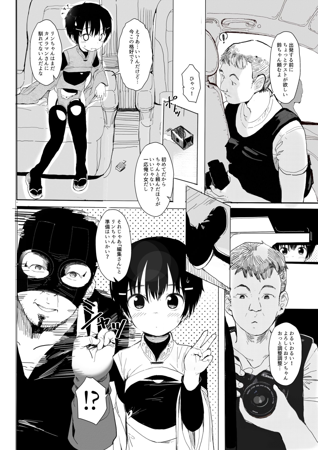 鈴も同人イベントに行きたい!! page 8 full