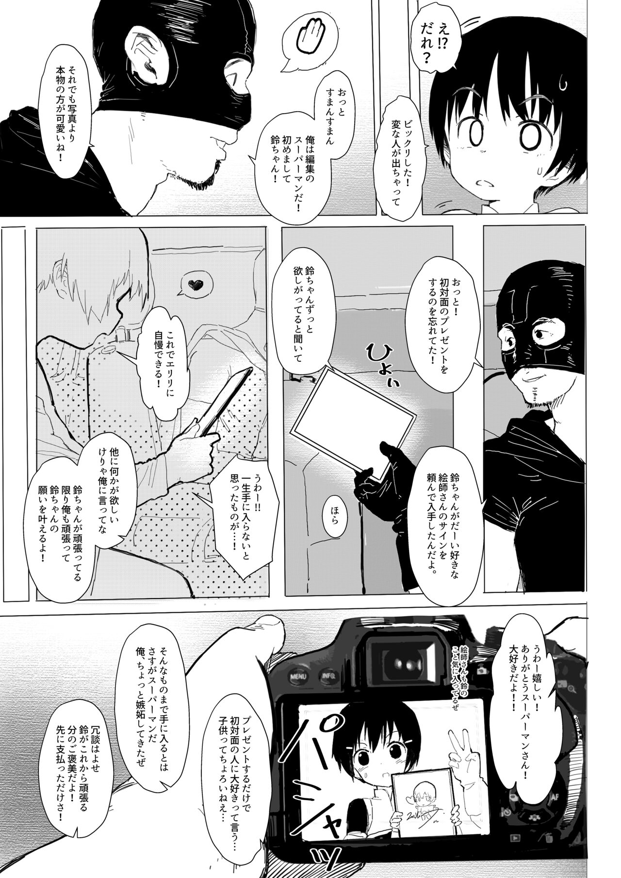 鈴も同人イベントに行きたい!! page 9 full