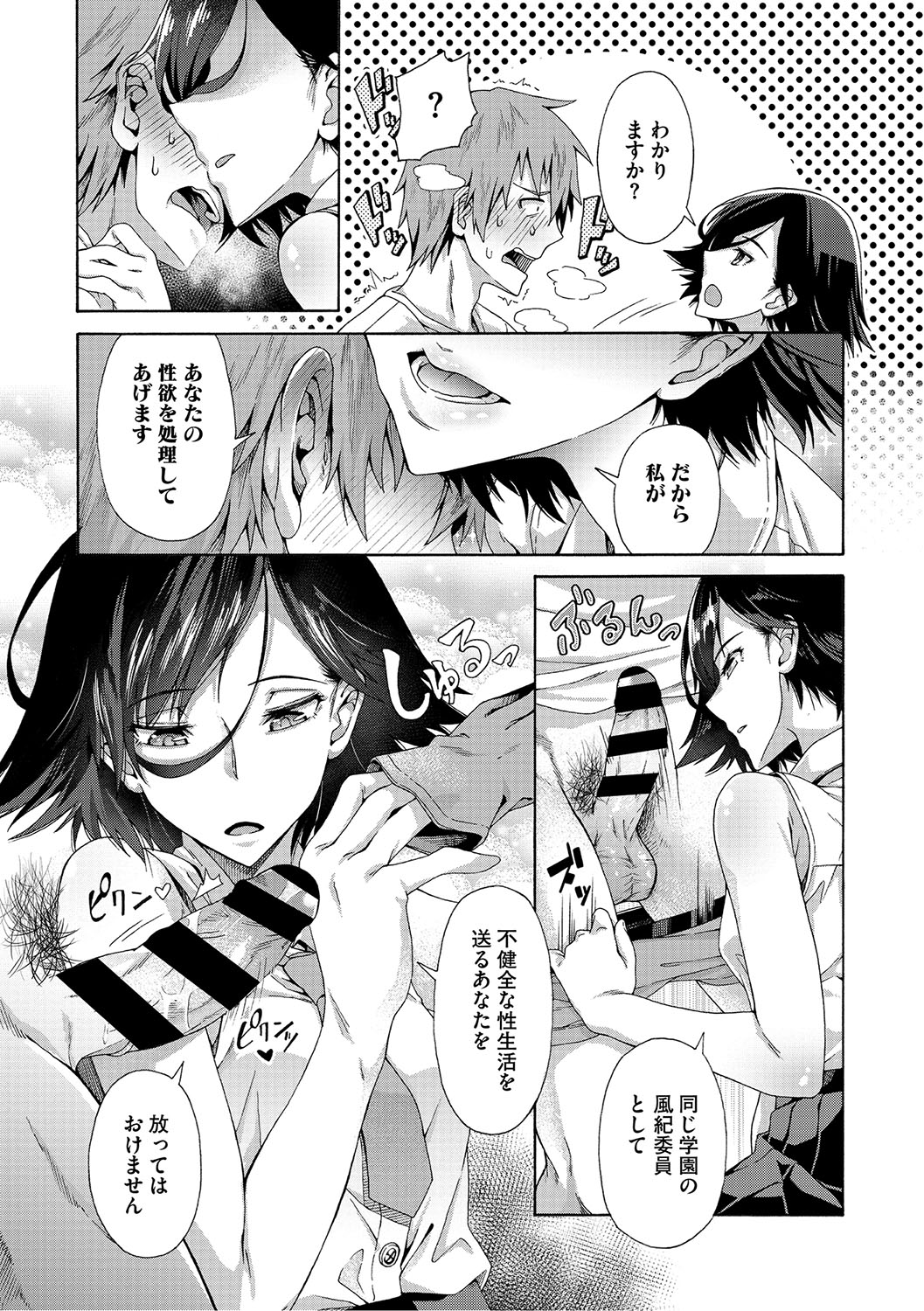 学園裏サービス page 10 full