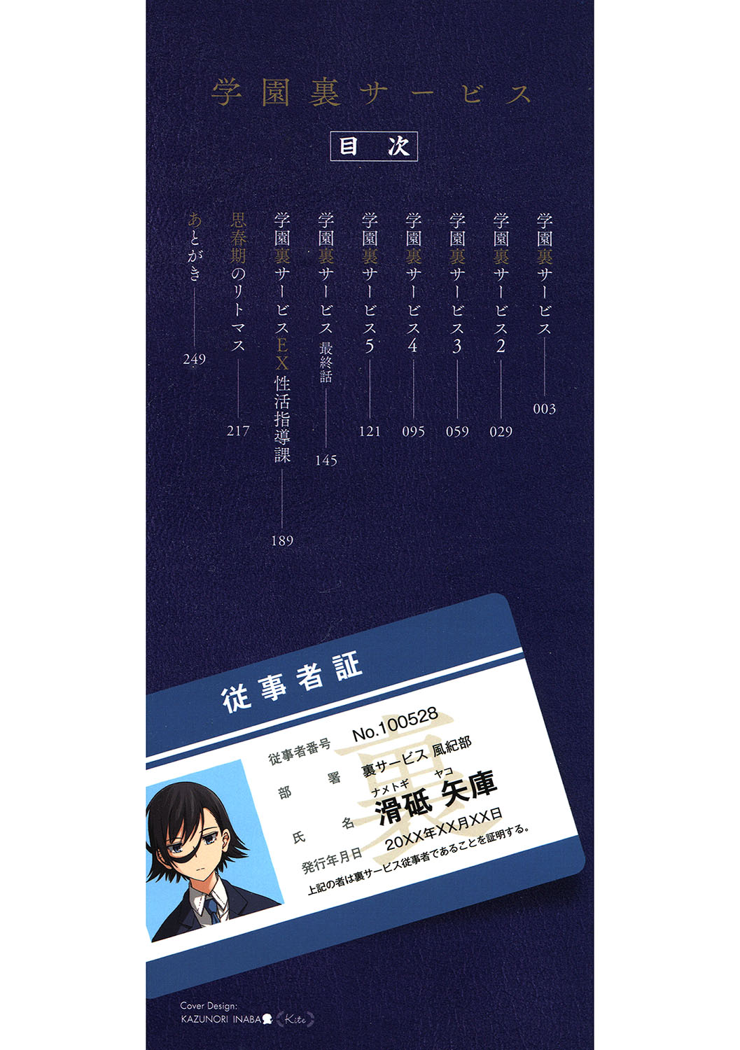 学園裏サービス page 3 full