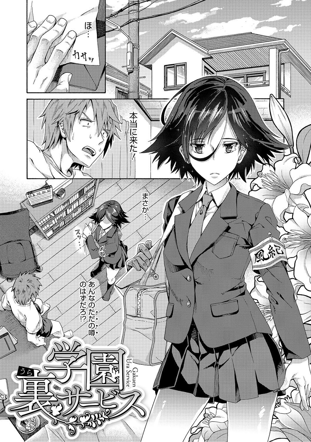 学園裏サービス page 4 full