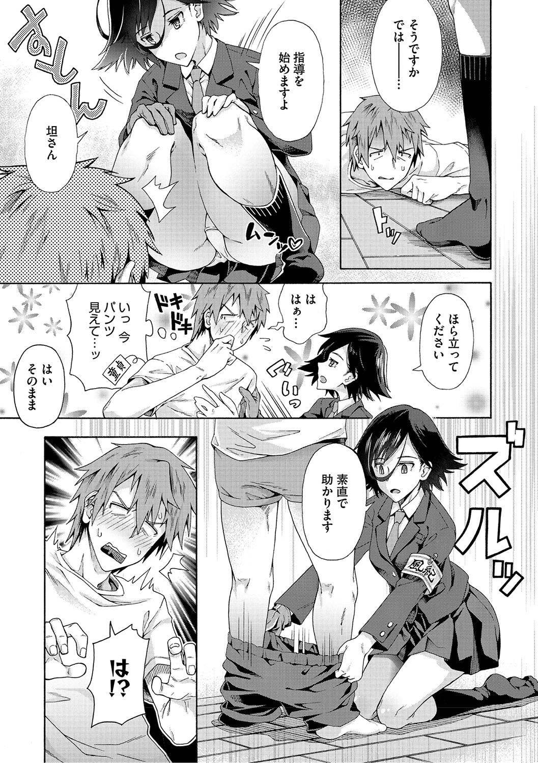 学園裏サービス page 6 full