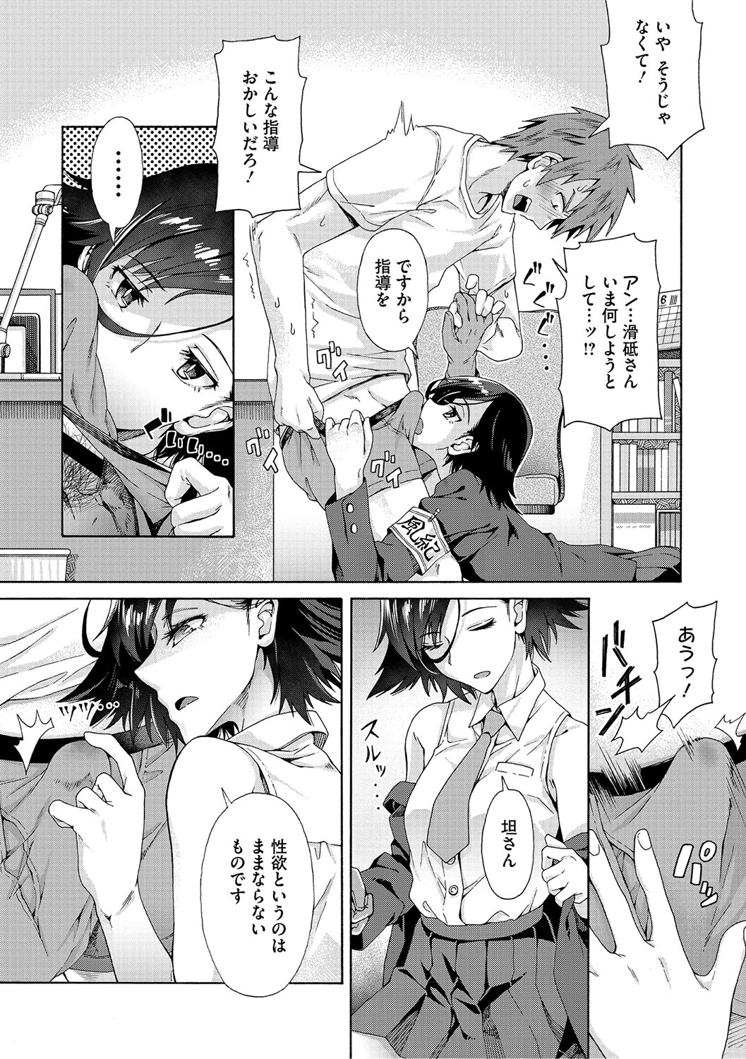 学園裏サービス page 8 full
