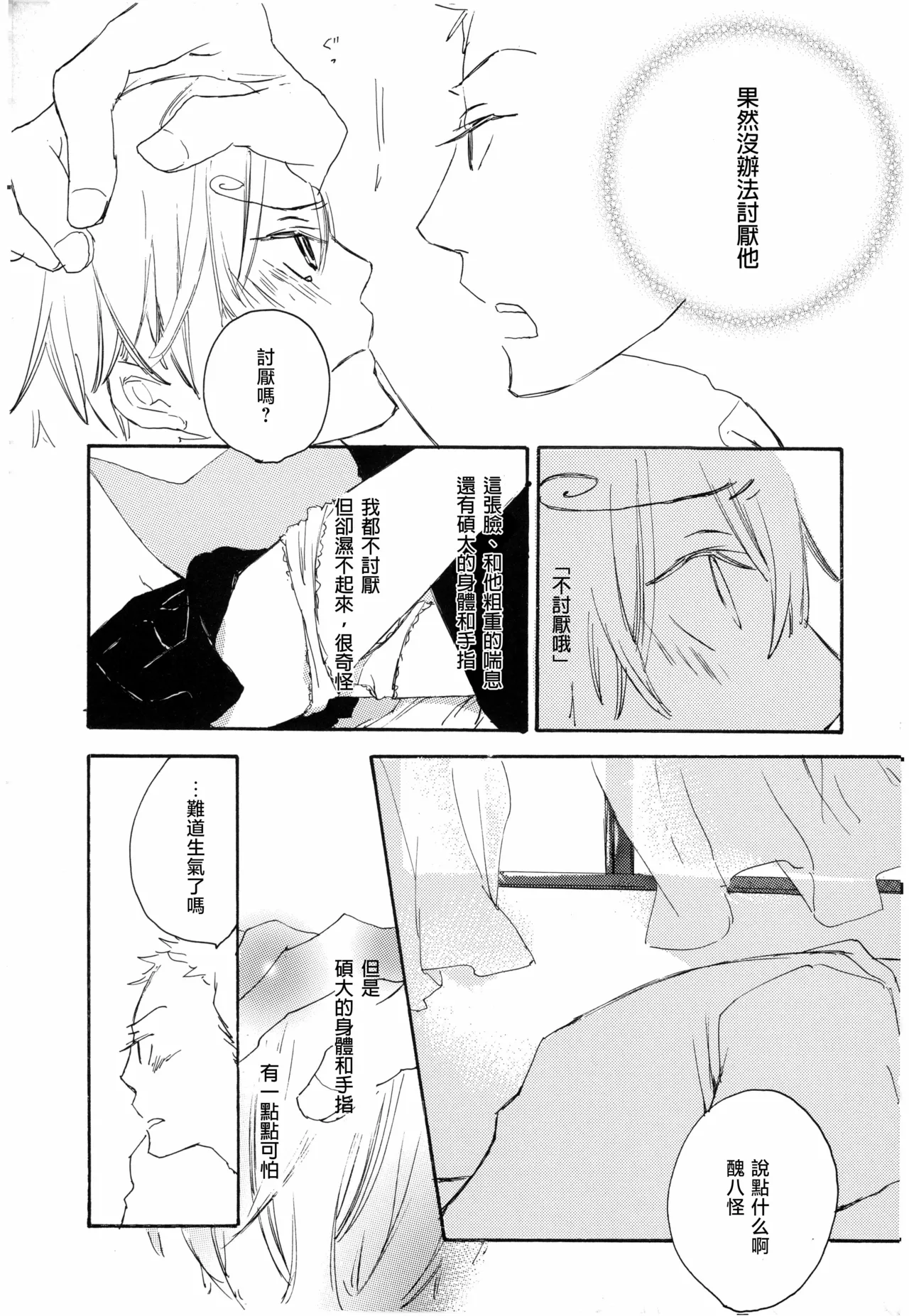 まめつぶ page 10 full
