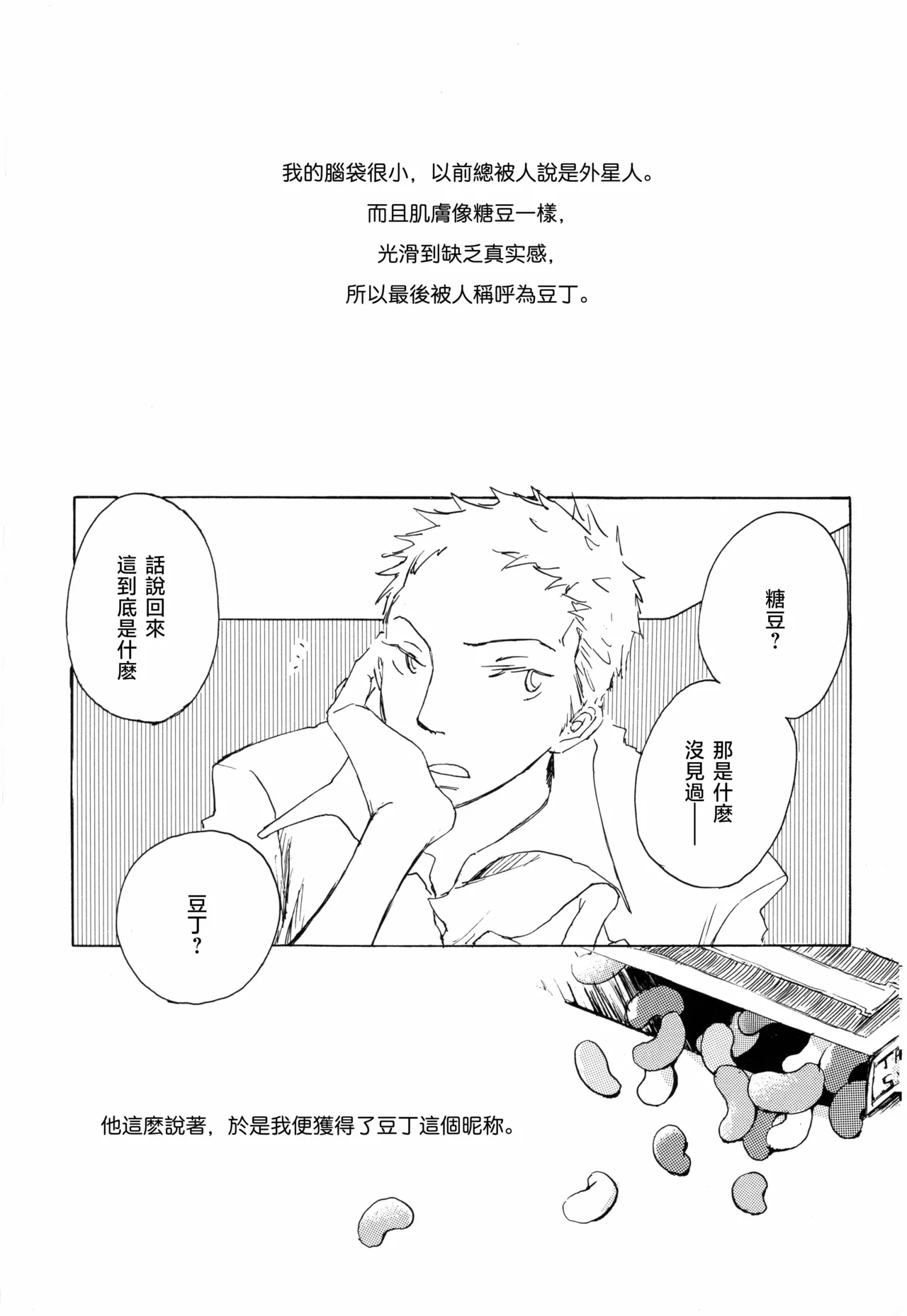 まめつぶ page 2 full