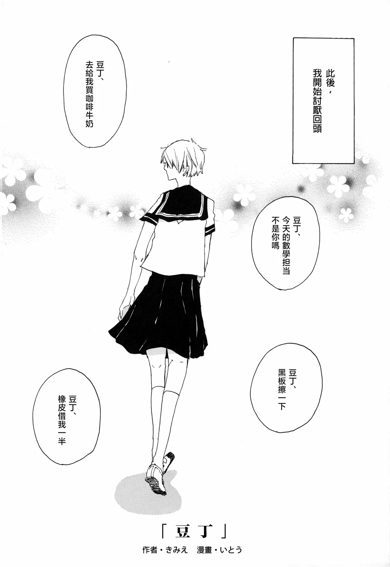 まめつぶ page 3 full