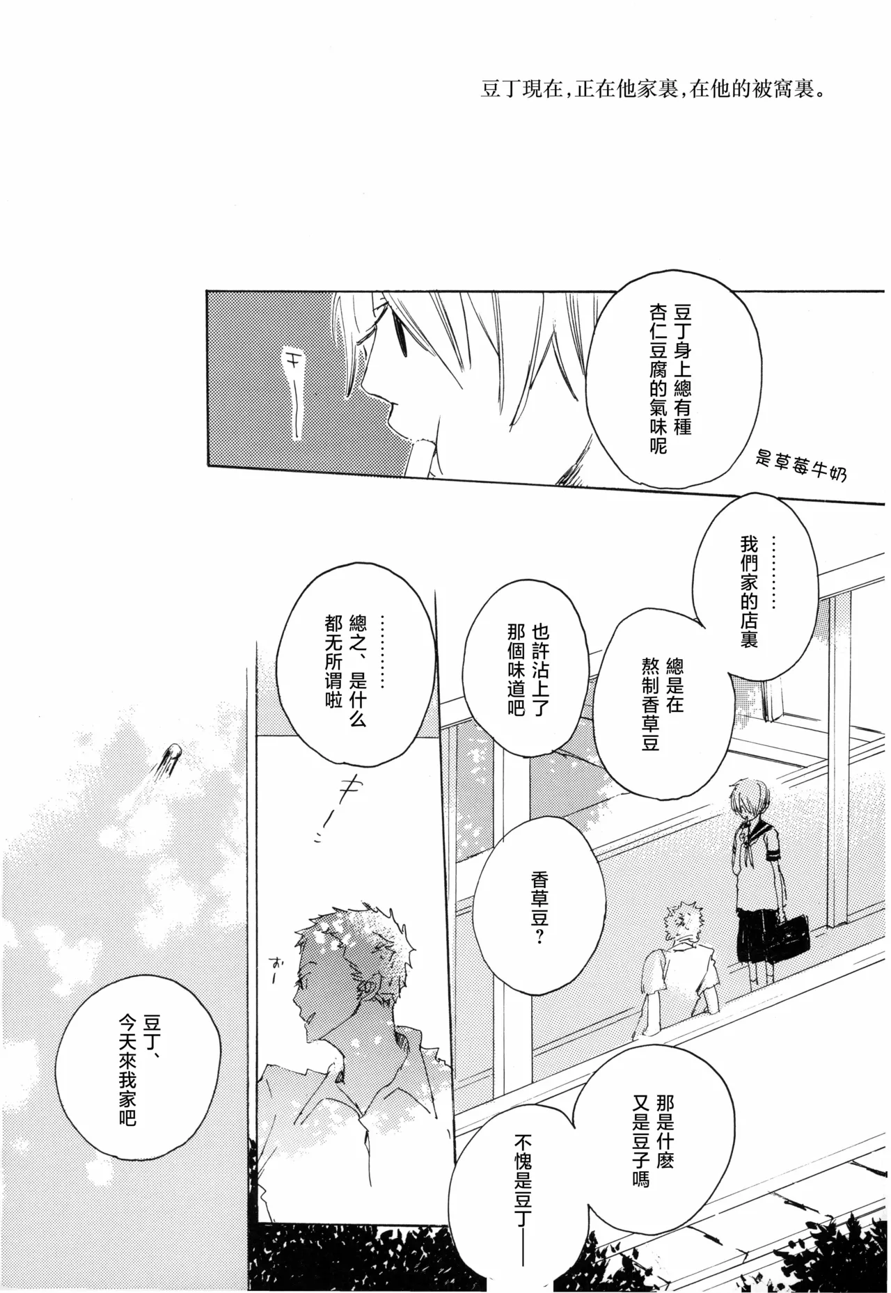 まめつぶ page 4 full