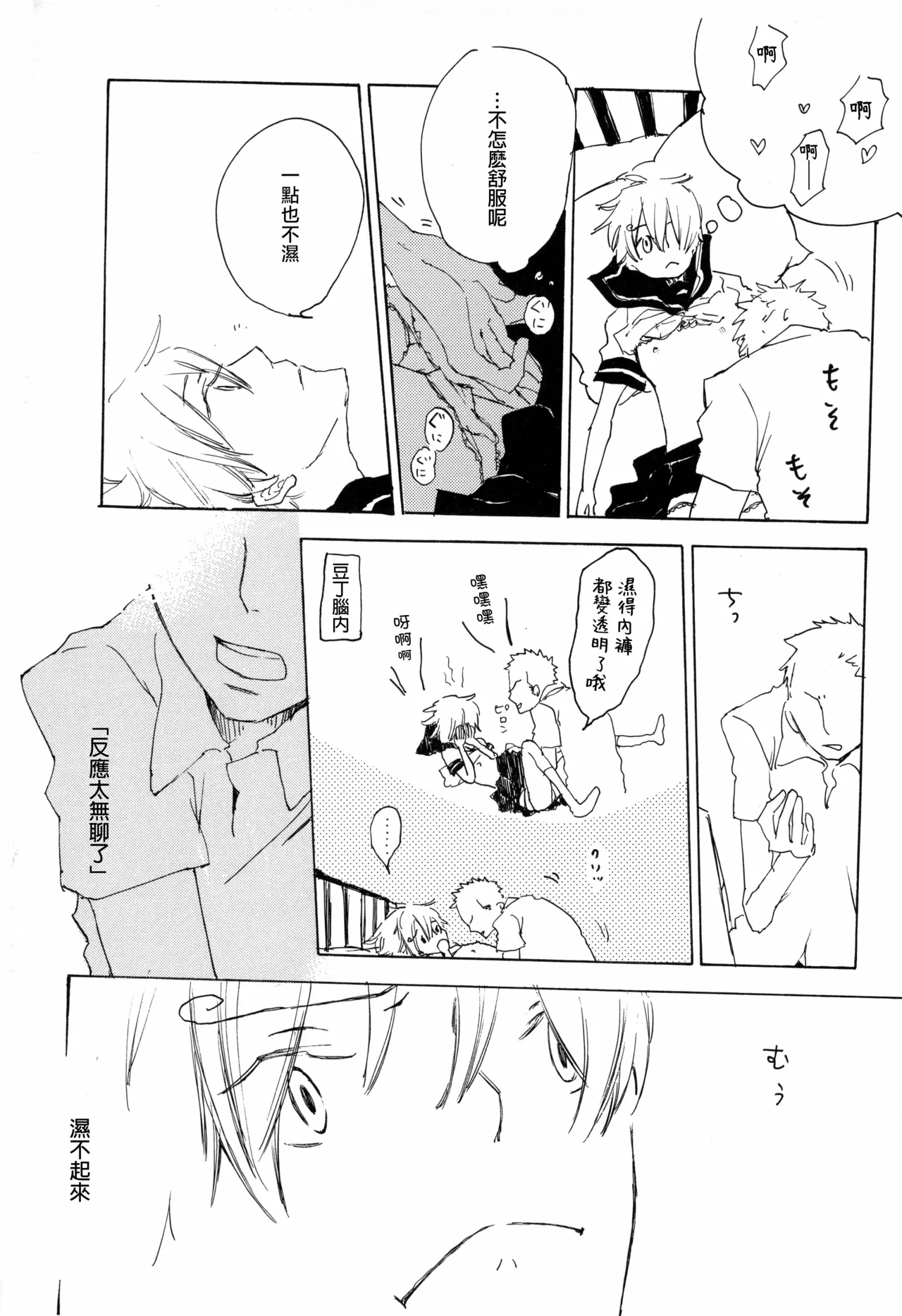 まめつぶ page 8 full