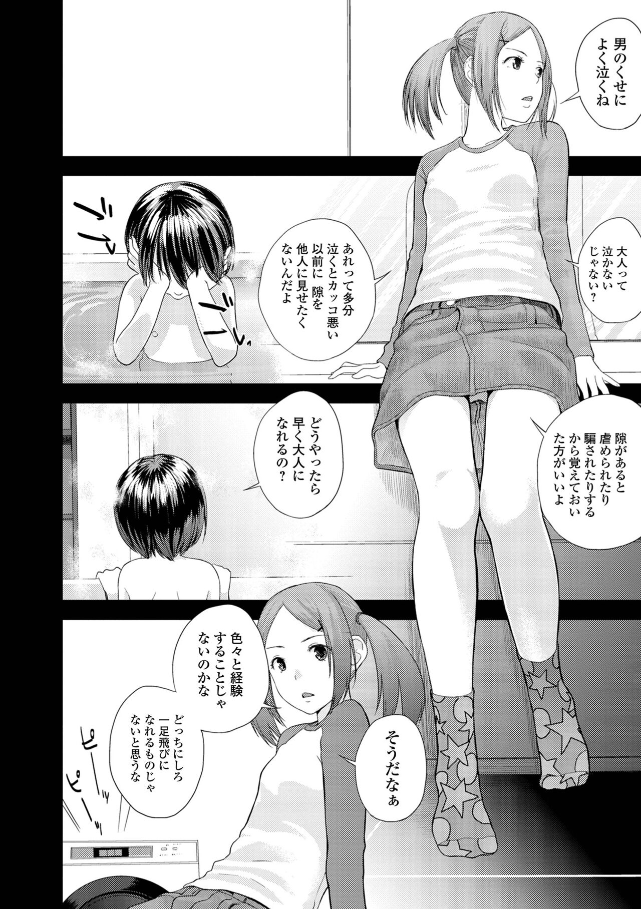 お姉ちゃんのナカ 増補新装版 page 10 full