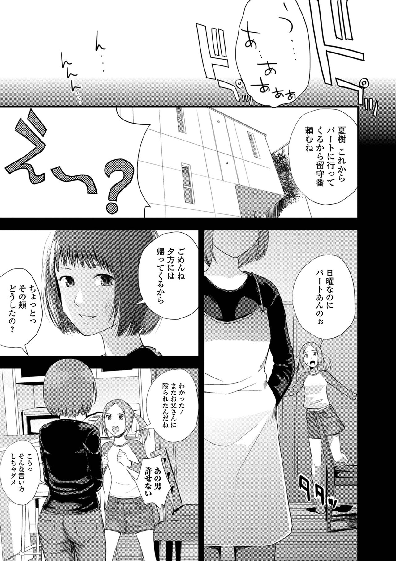 お姉ちゃんのナカ 増補新装版 page 7 full