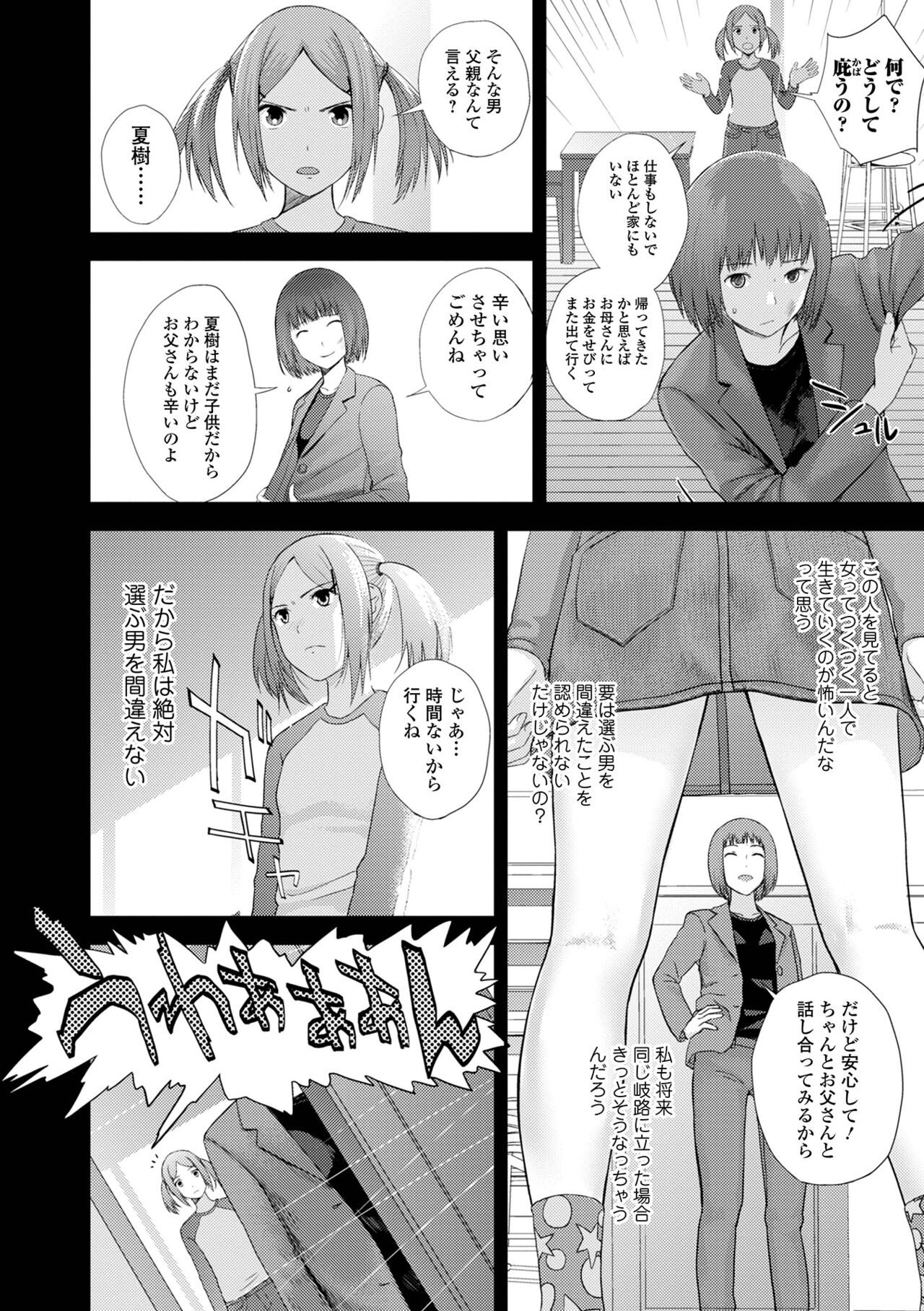 お姉ちゃんのナカ 増補新装版 page 8 full