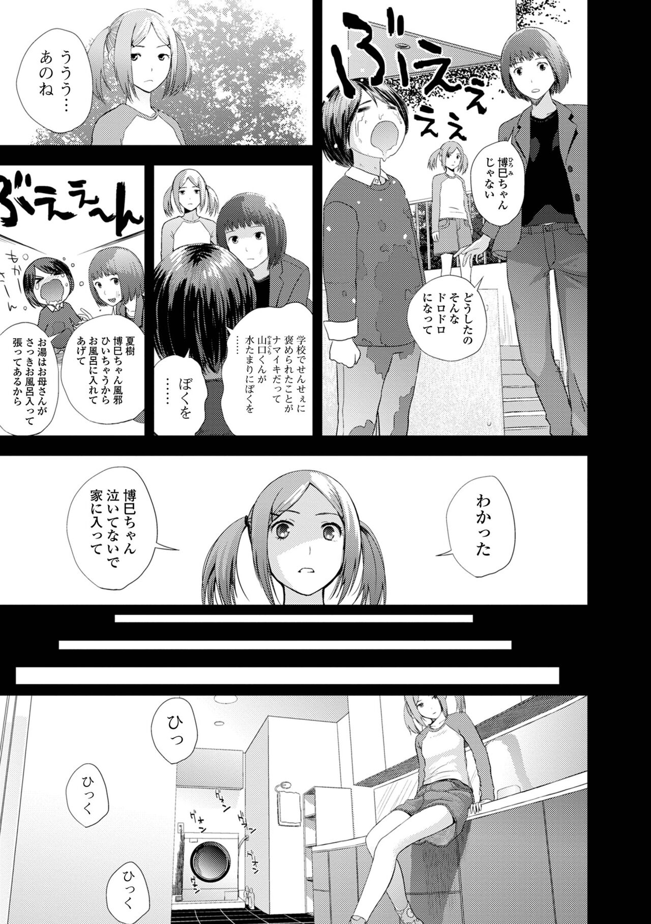 お姉ちゃんのナカ 増補新装版 page 9 full