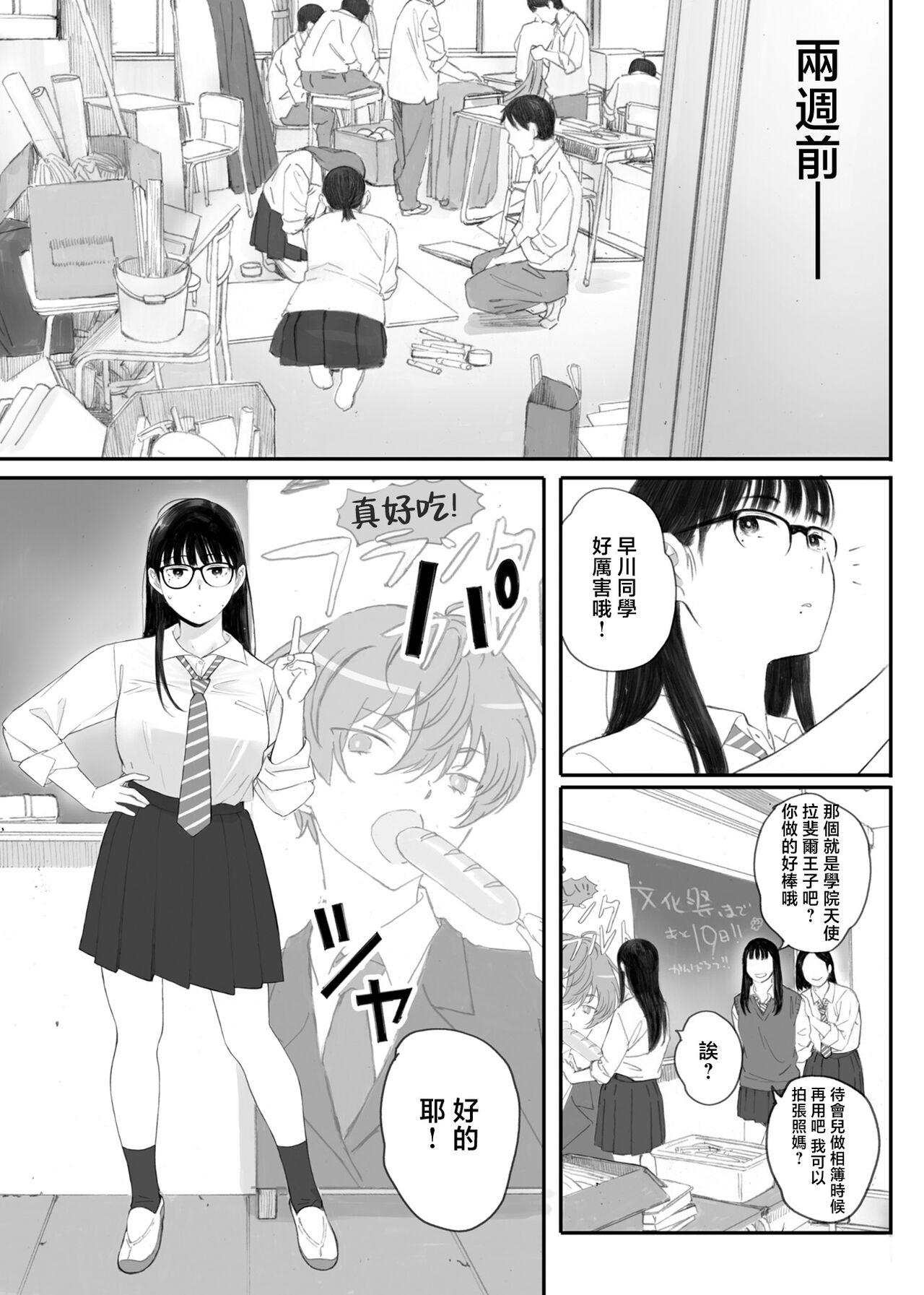 クラスの地味オタにパパ活代行お願いしてみた page 3 full