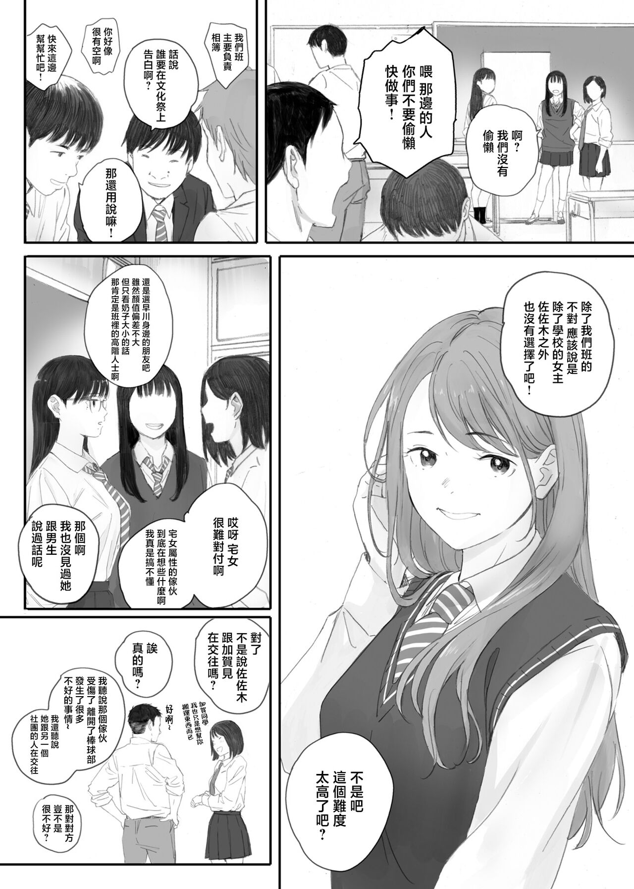 クラスの地味オタにパパ活代行お願いしてみた page 4 full