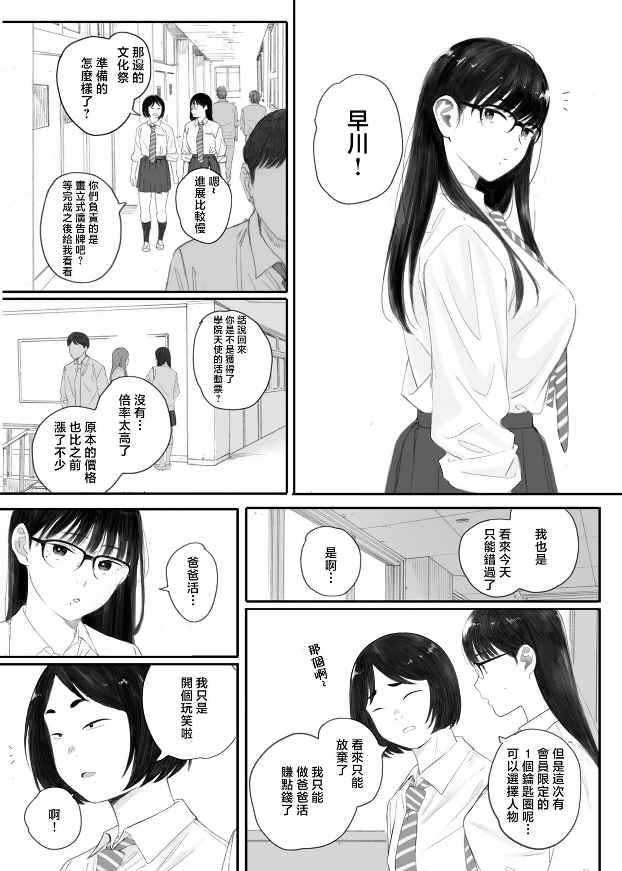 クラスの地味オタにパパ活代行お願いしてみた page 5 full
