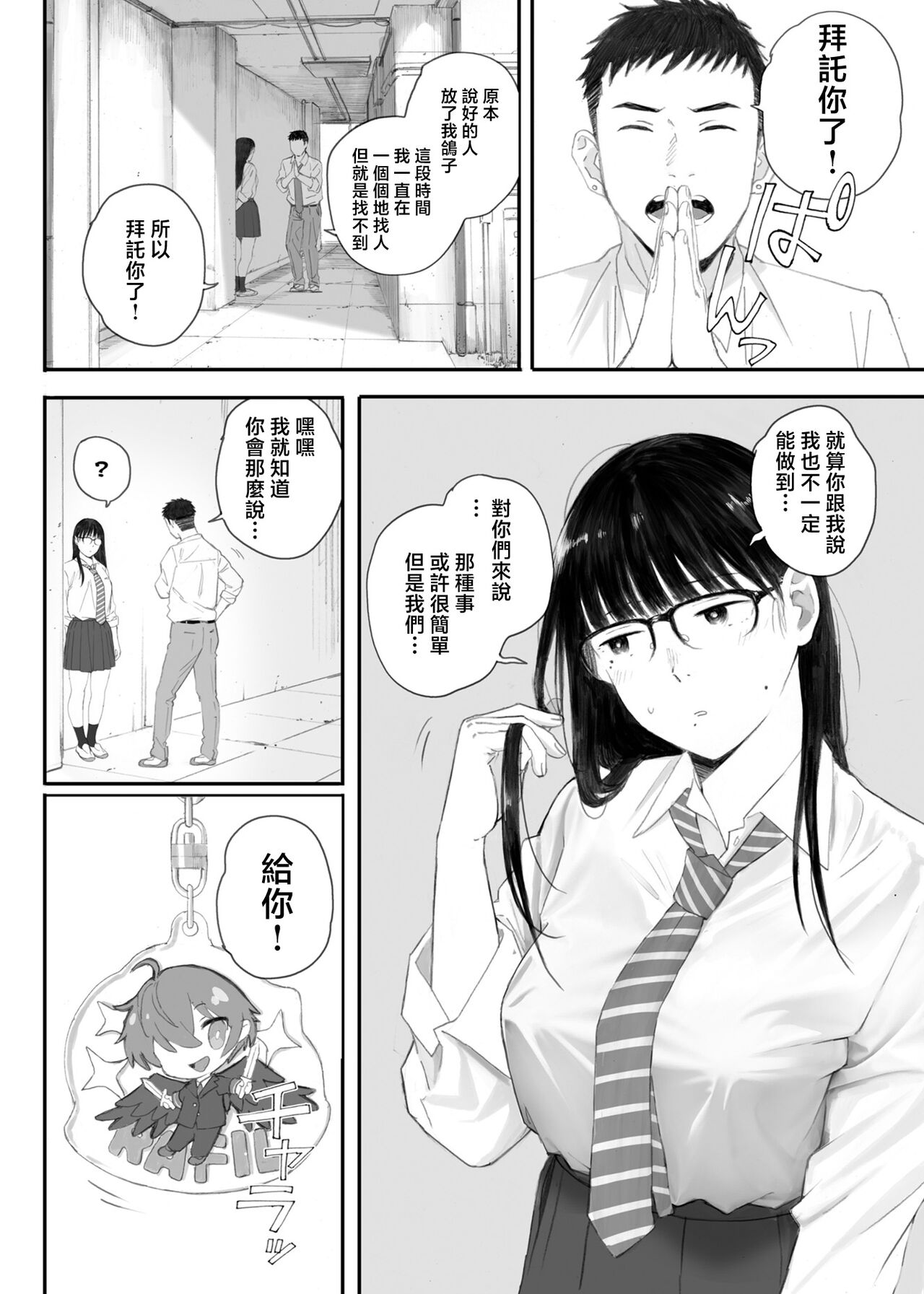 クラスの地味オタにパパ活代行お願いしてみた page 8 full