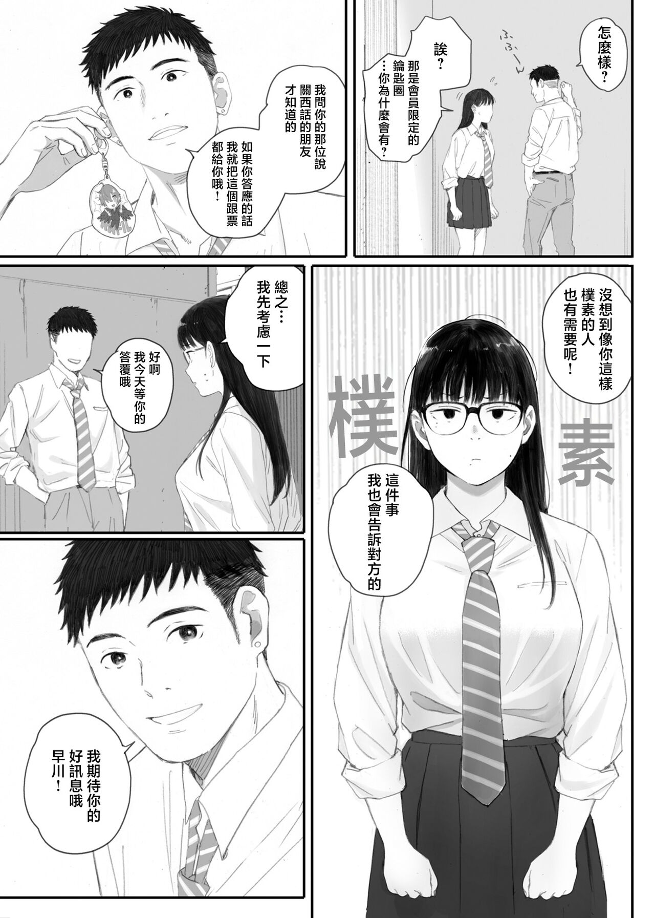 クラスの地味オタにパパ活代行お願いしてみた page 9 full