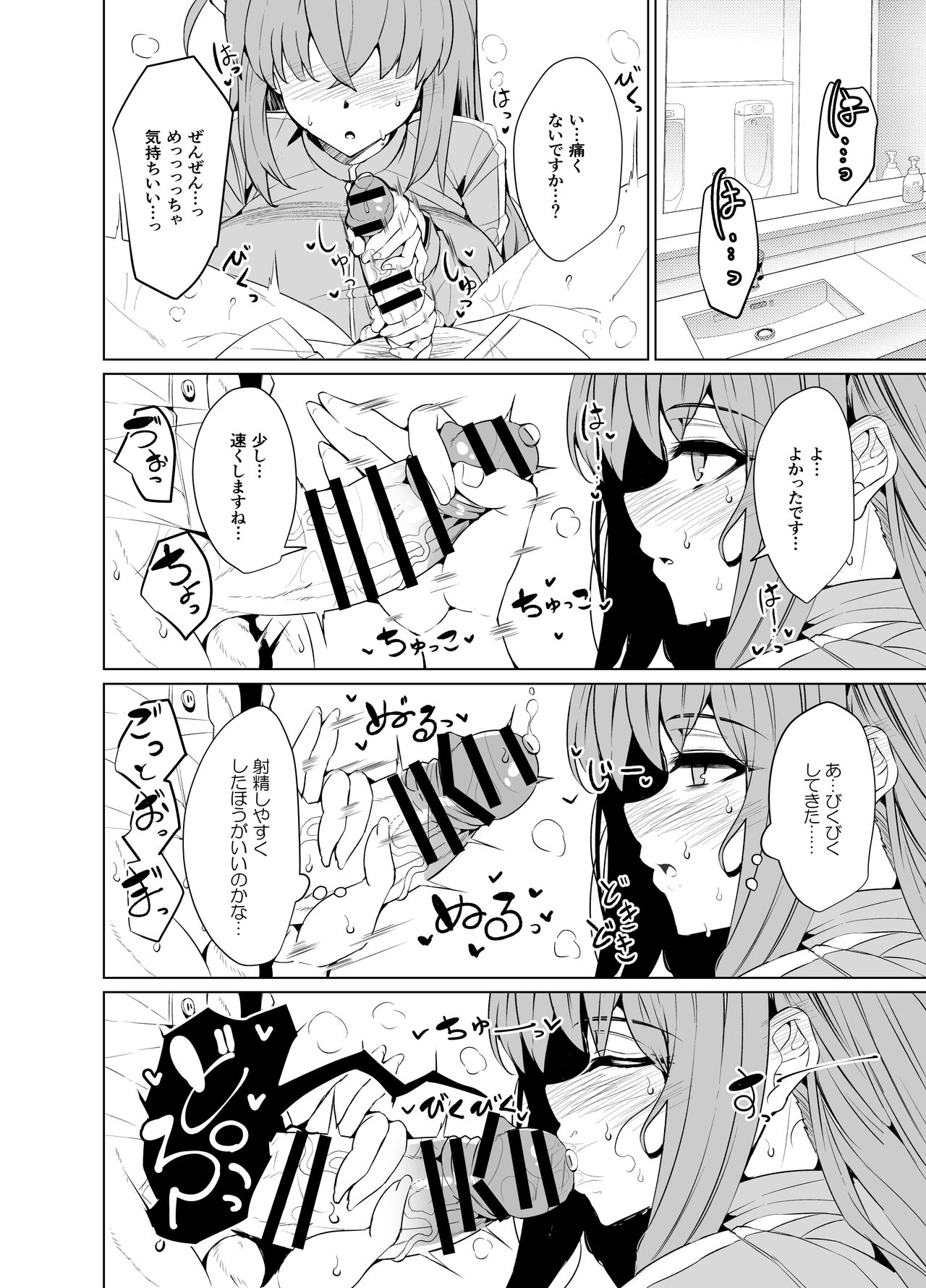 Bocchi-chan no katsudounissi。 page 8 full