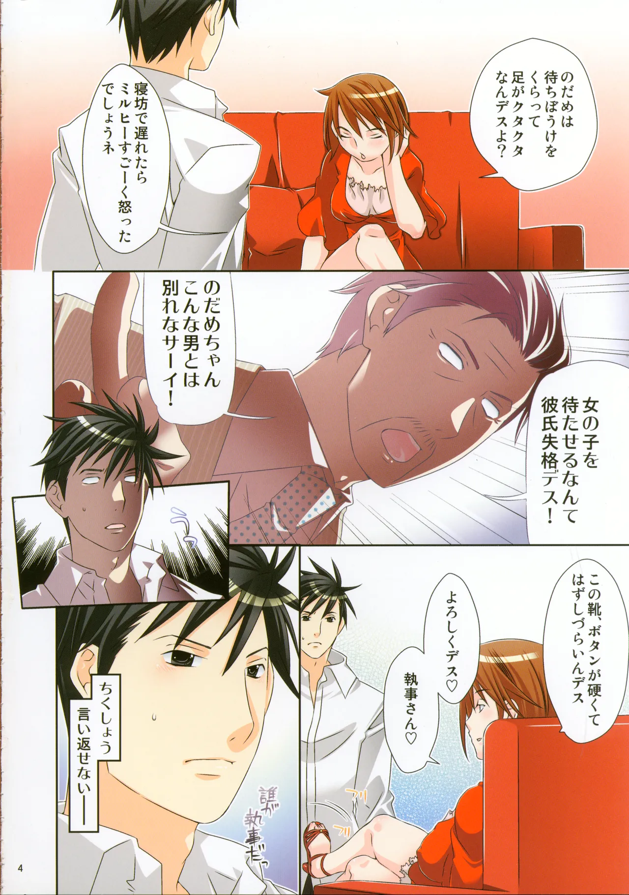 Kutsu o, Katahou page 3 full