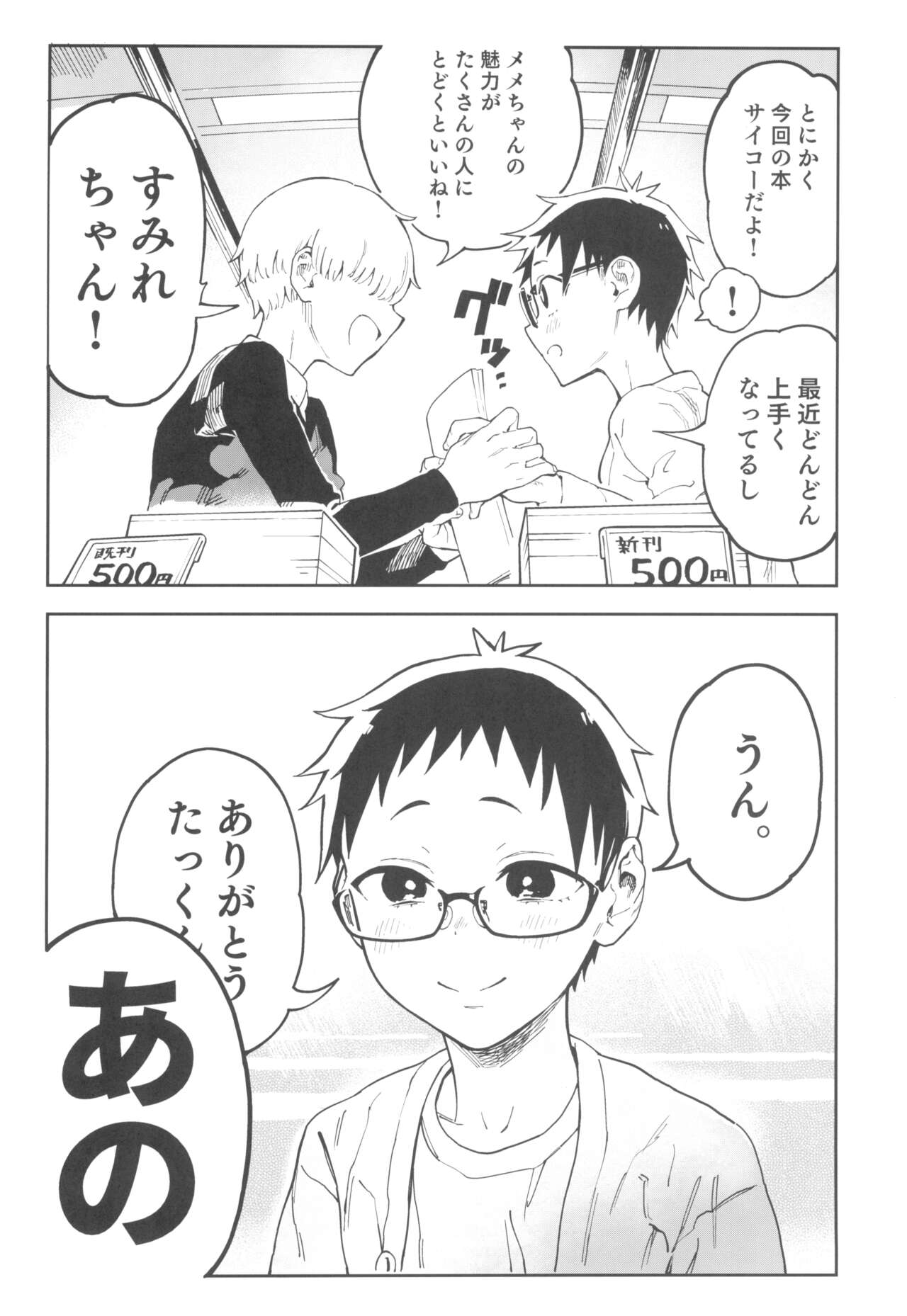 Amanogawa-san to Boku 4 page 10 full