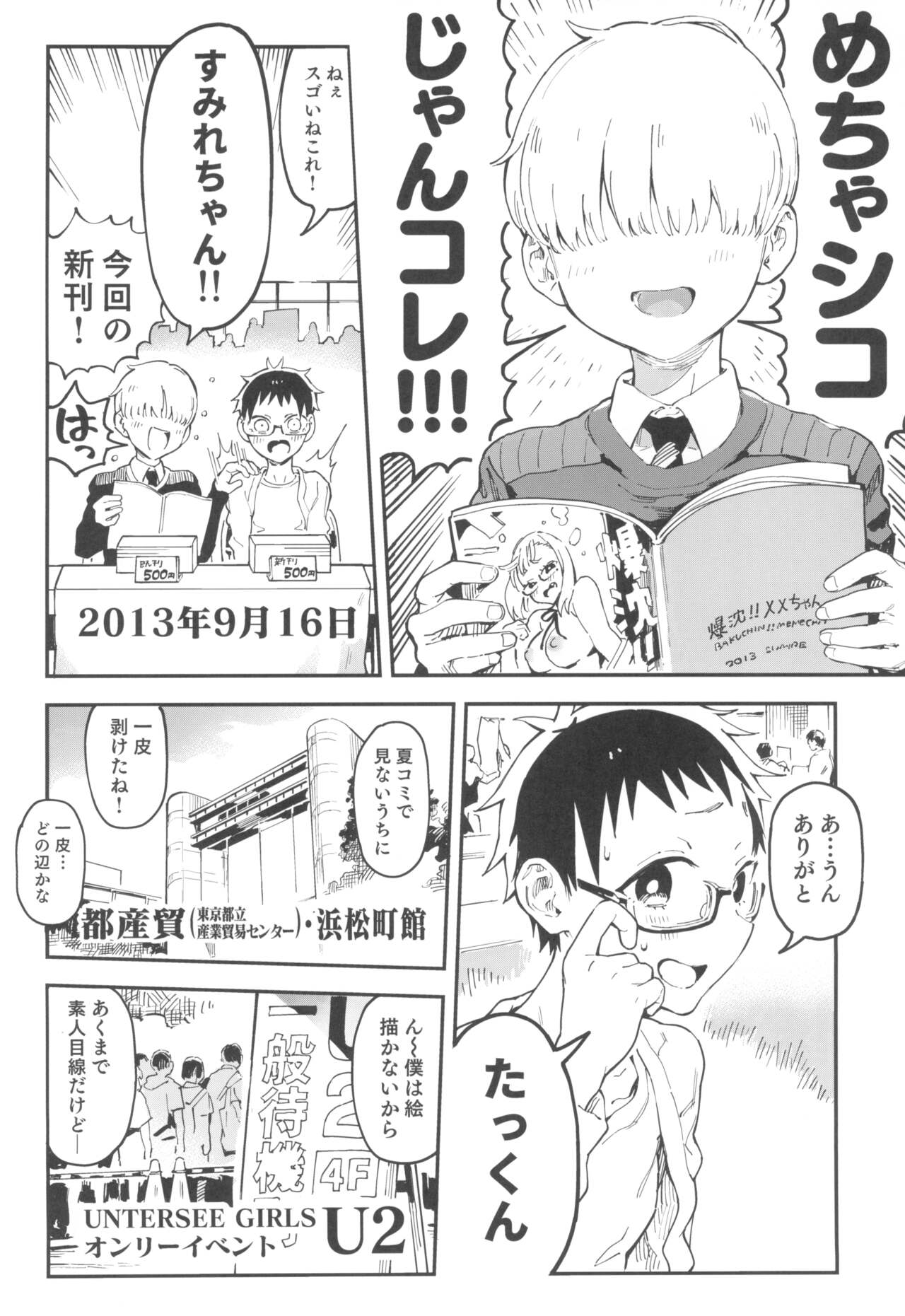 Amanogawa-san to Boku 4 page 8 full